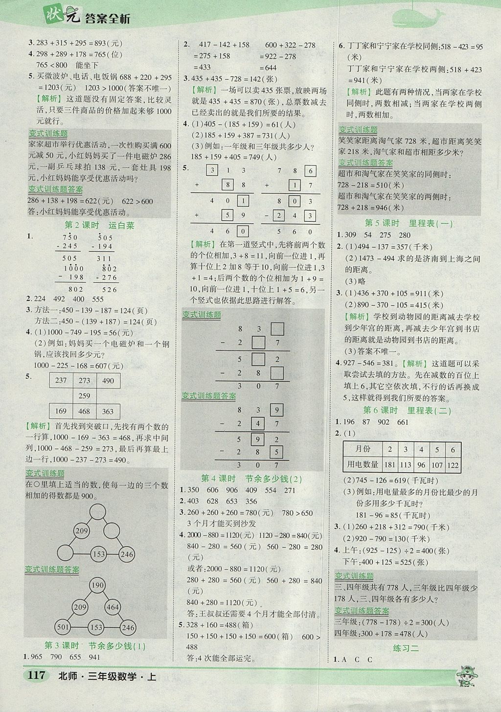 2017年黃岡狀元成才路狀元作業(yè)本三年級數(shù)學(xué)上冊北師大版 參考答案第7頁