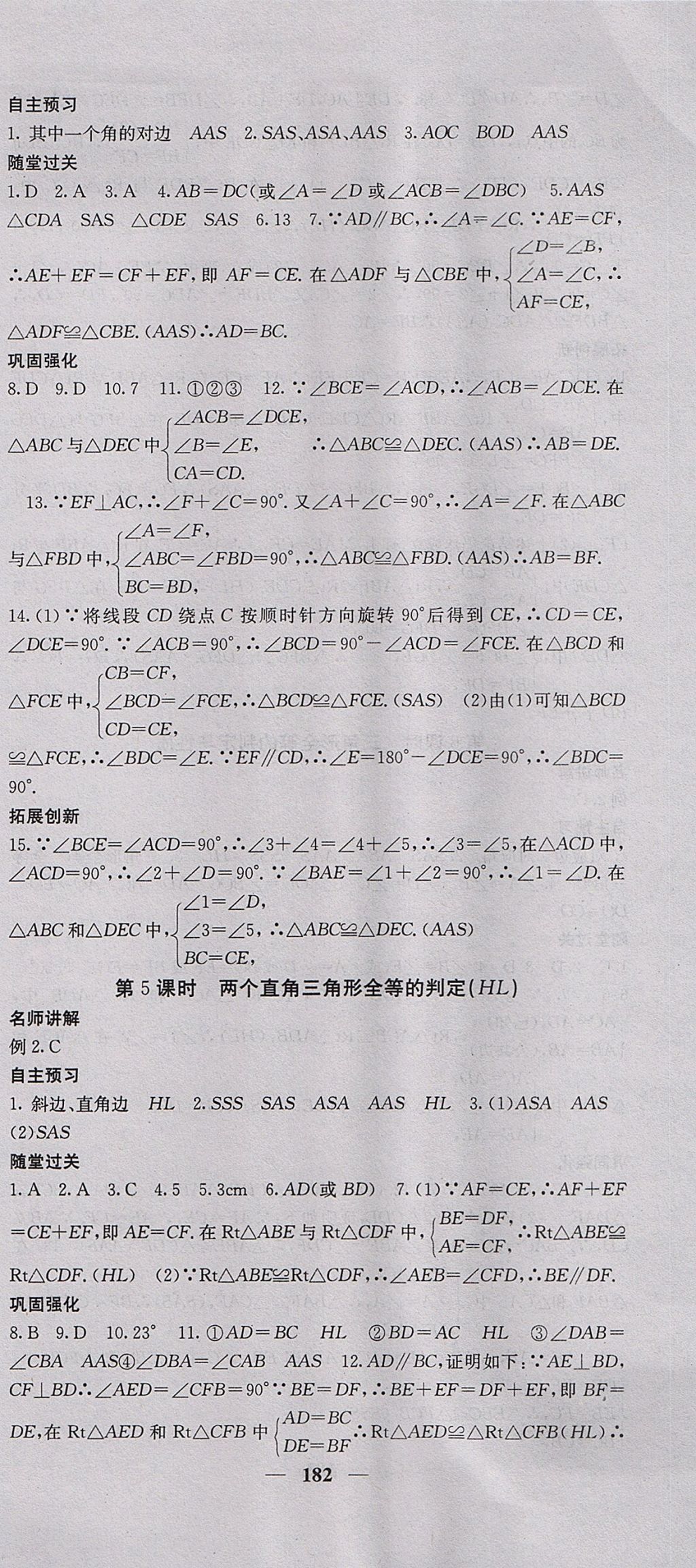 2017年課堂點睛八年級數(shù)學上冊滬科版 參考答案第27頁