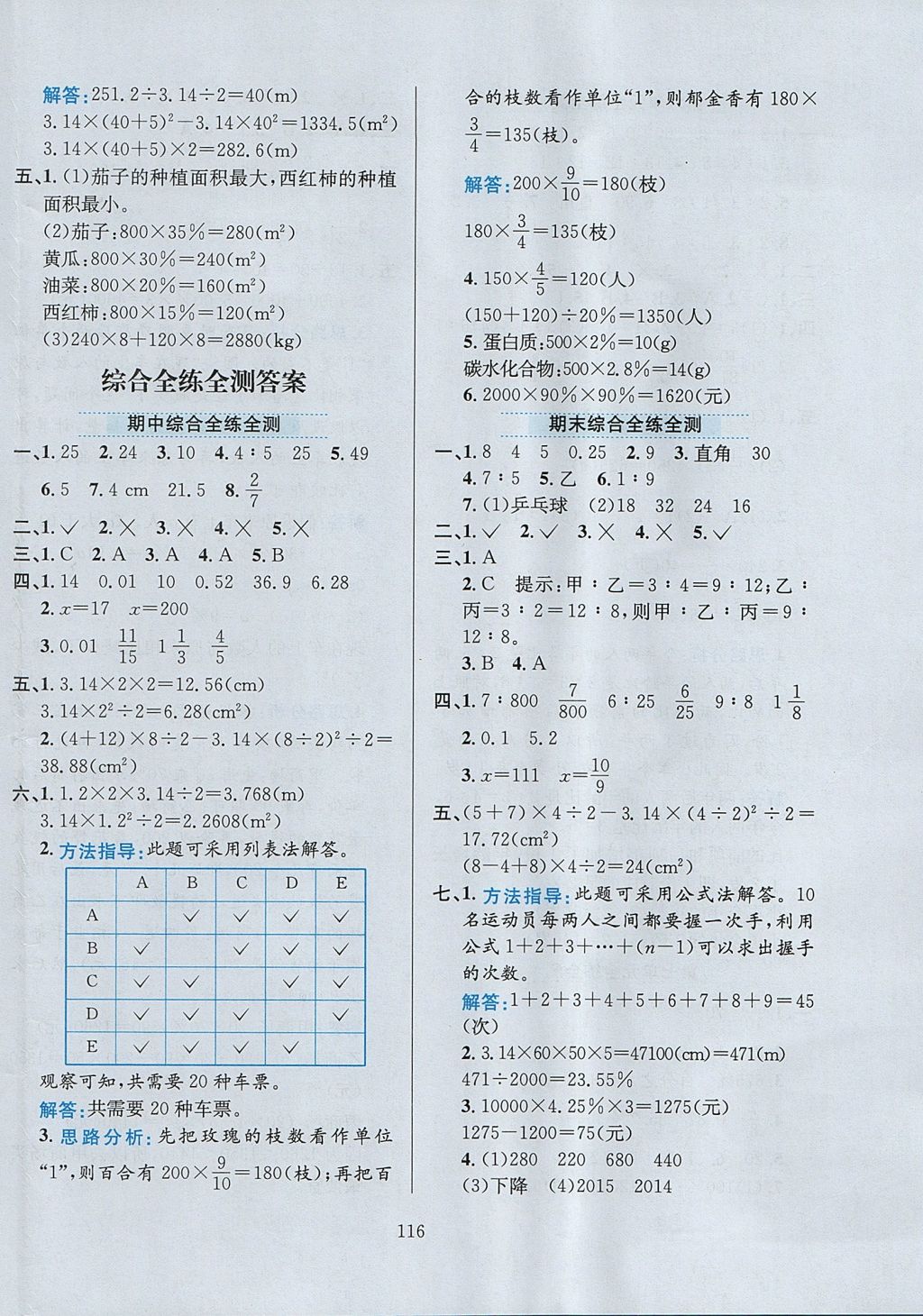 2017年小學教材全練六年級數(shù)學上冊北師大版 參考答案第20頁