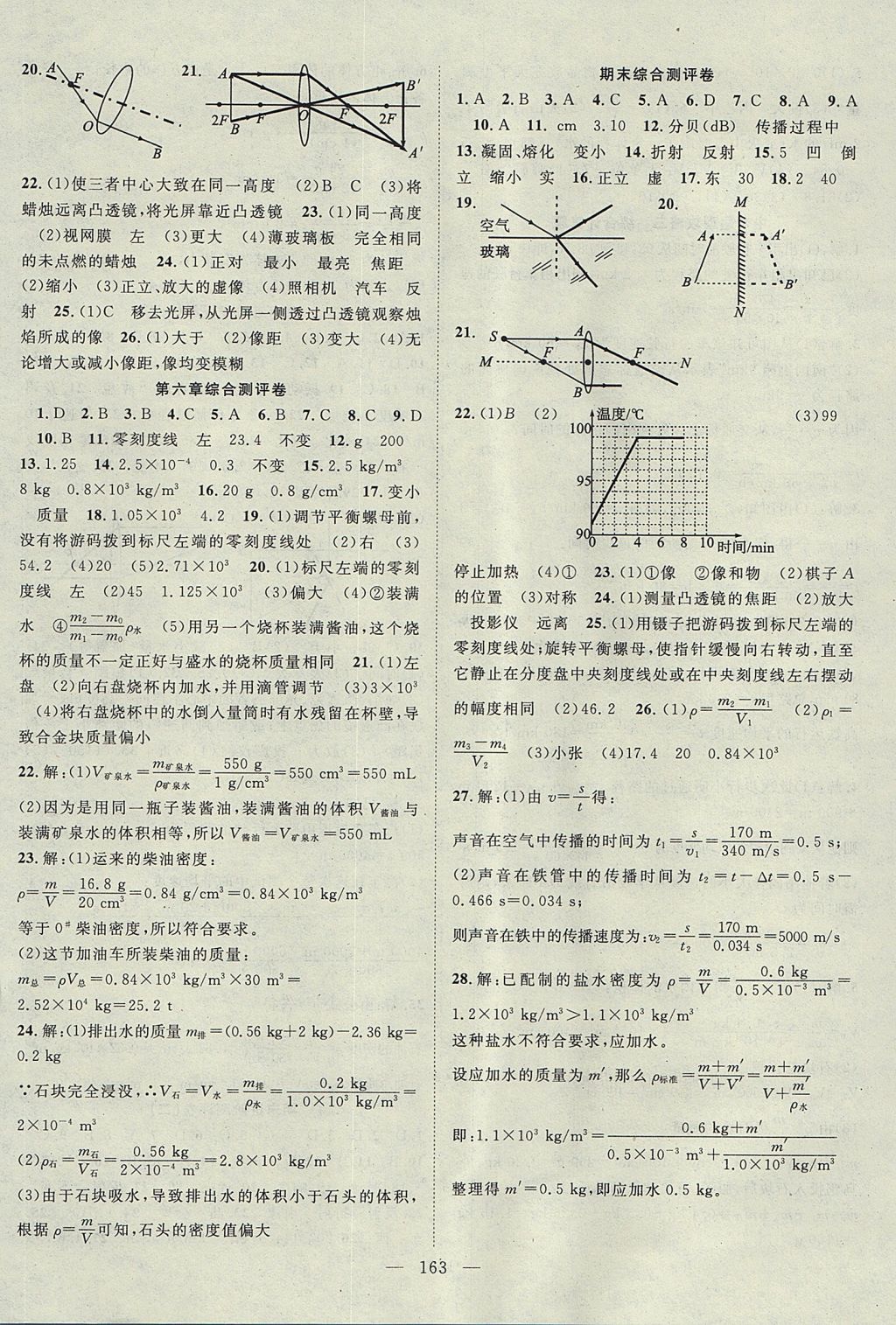 2017年名師學(xué)案八年級(jí)物理上冊(cè) 參考答案第16頁(yè)