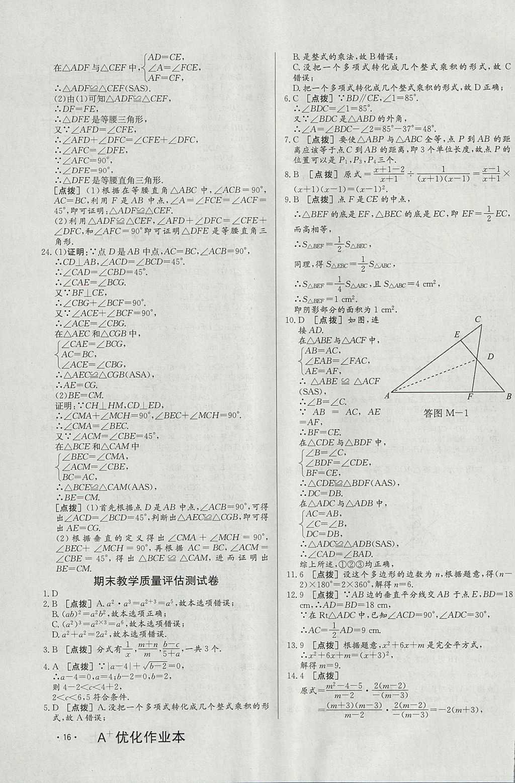 2017年A加优化作业本八年级数学上册人教版 参考答案第31页