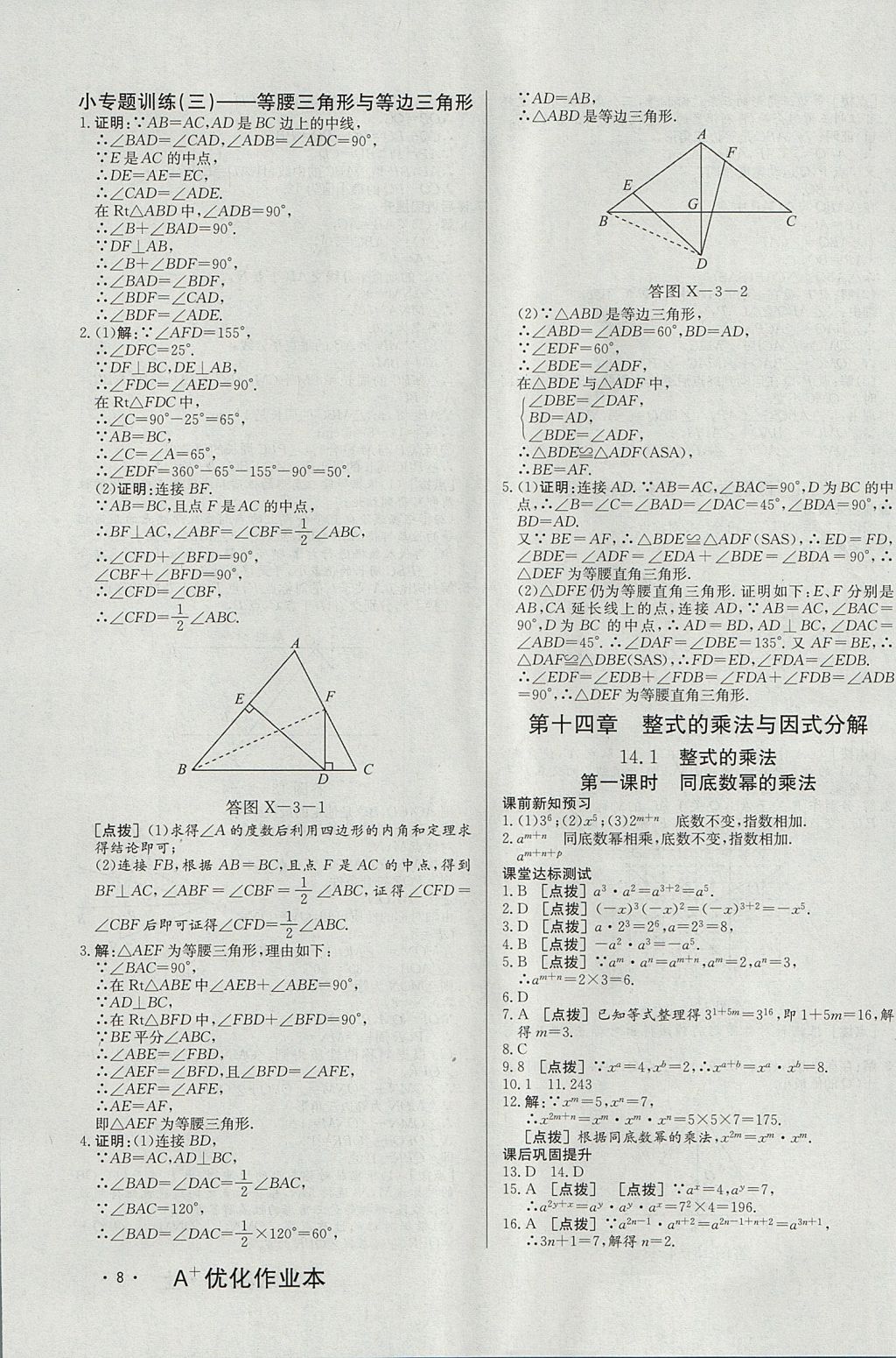 2017年A加优化作业本八年级数学上册人教版 参考答案第15页