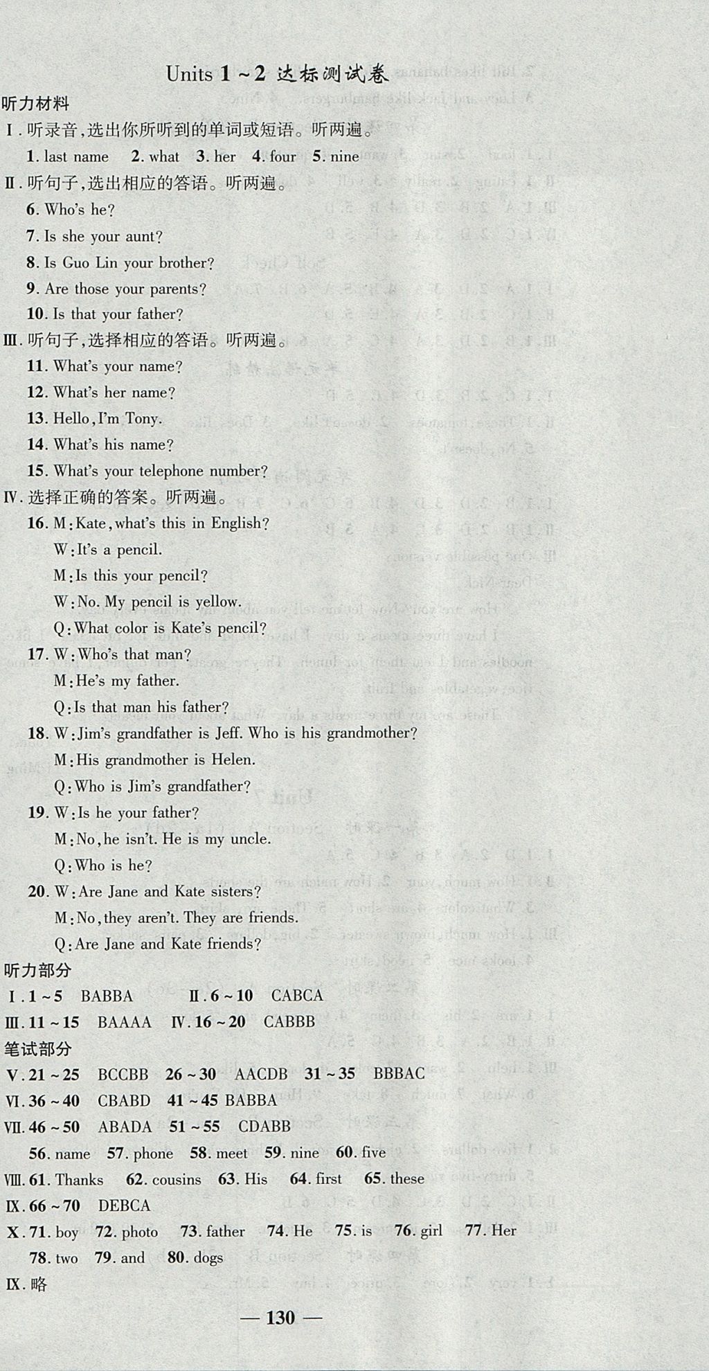 2017年高效學(xué)案金典課堂七年級(jí)英語(yǔ)上冊(cè)人教版 參考答案第12頁(yè)