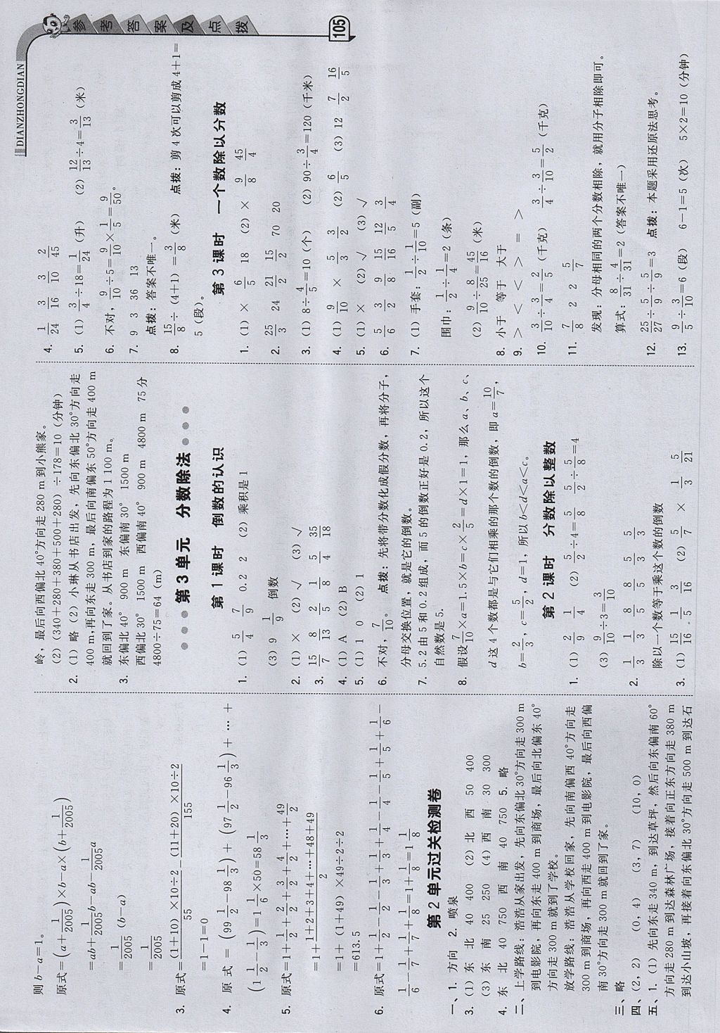 2017年綜合應(yīng)用創(chuàng)新題典中點六年級數(shù)學(xué)上冊人教版 參考答案第5頁