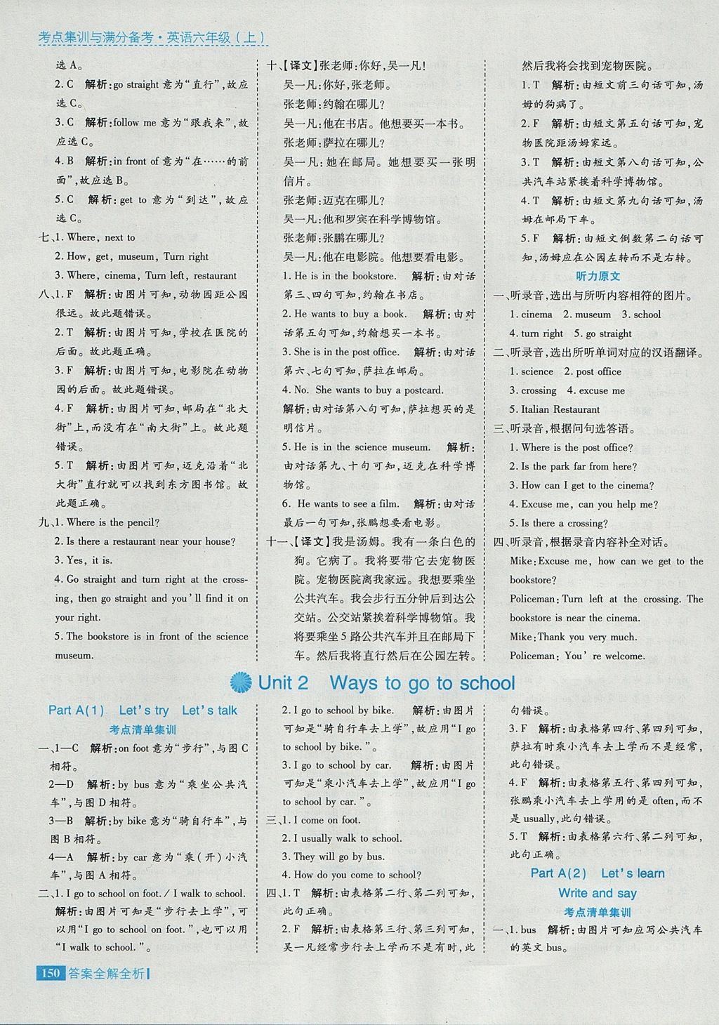 2017年考點(diǎn)集訓(xùn)與滿分備考六年級(jí)英語(yǔ)上冊(cè) 參考答案第6頁(yè)