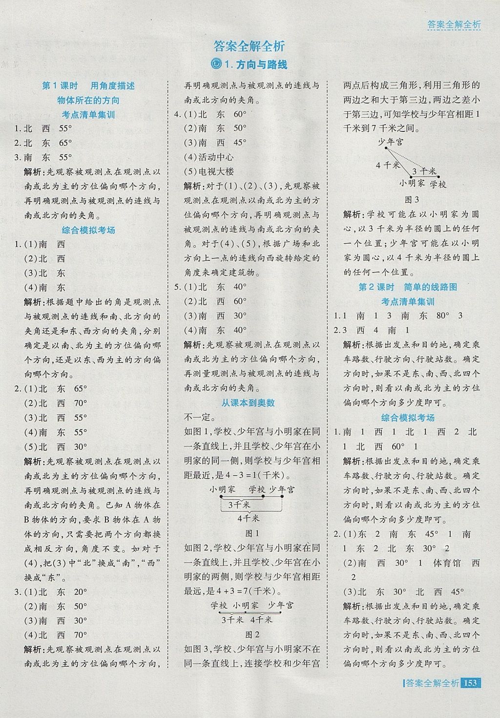 2017年考點(diǎn)集訓(xùn)與滿分備考五年級(jí)數(shù)學(xué)上冊(cè)冀教版 參考答案第1頁(yè)