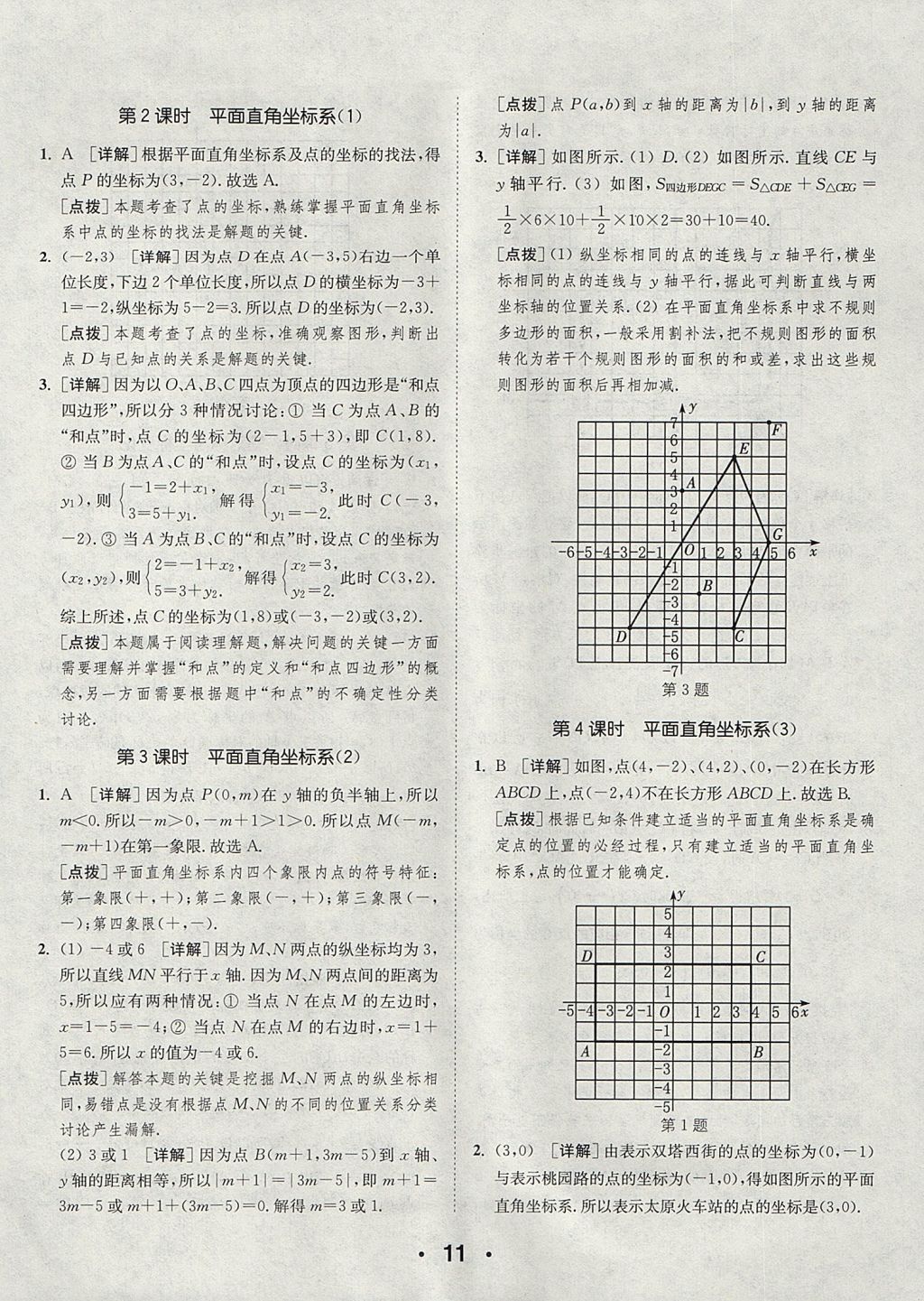 2017年通城學(xué)典初中數(shù)學(xué)提優(yōu)能手八年級(jí)上冊(cè)北師大版 參考答案第11頁(yè)