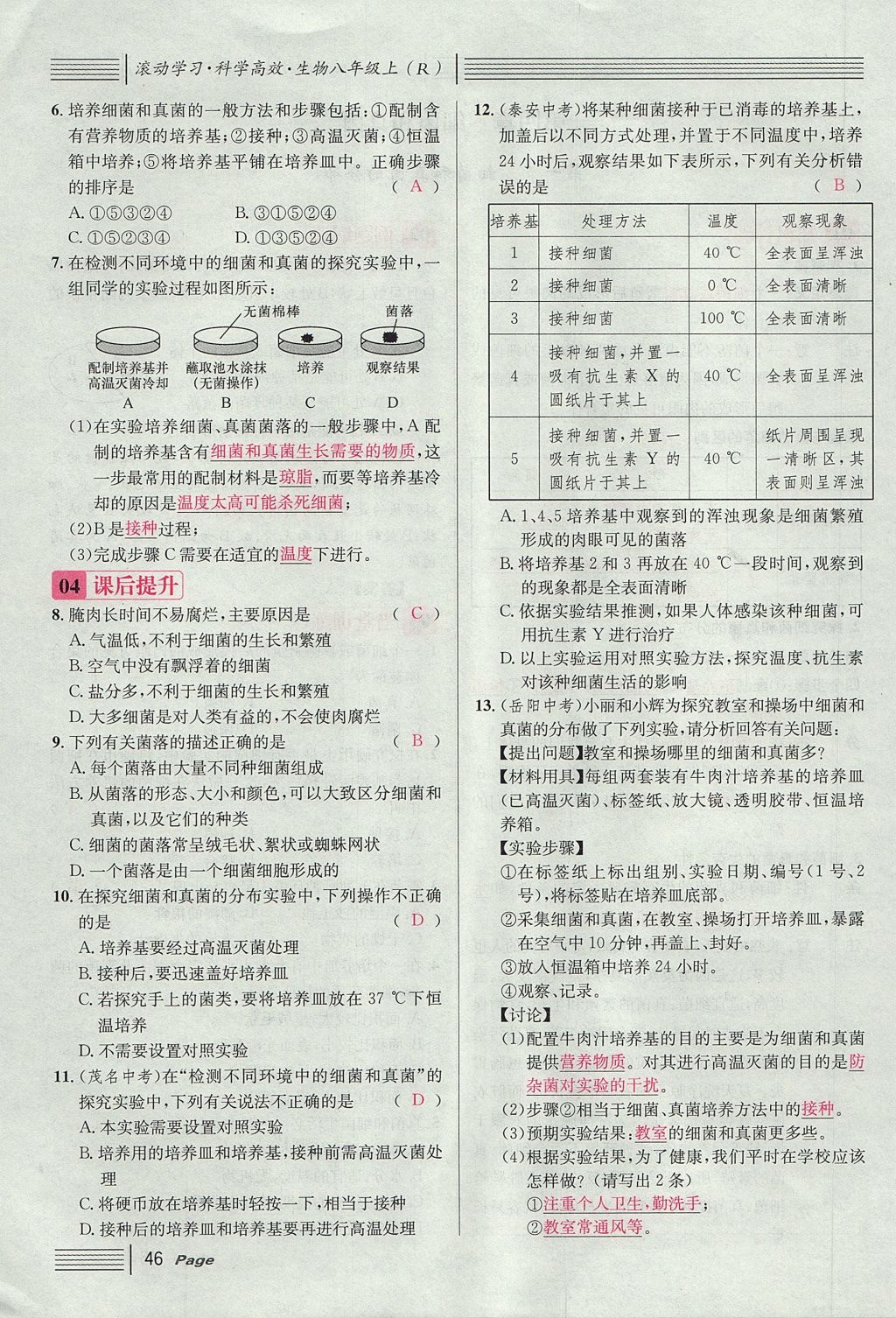 2017年名校課堂滾動(dòng)學(xué)習(xí)法八年級(jí)生物上冊(cè)人教版 第五單元 生物圈中的其他生物第70頁