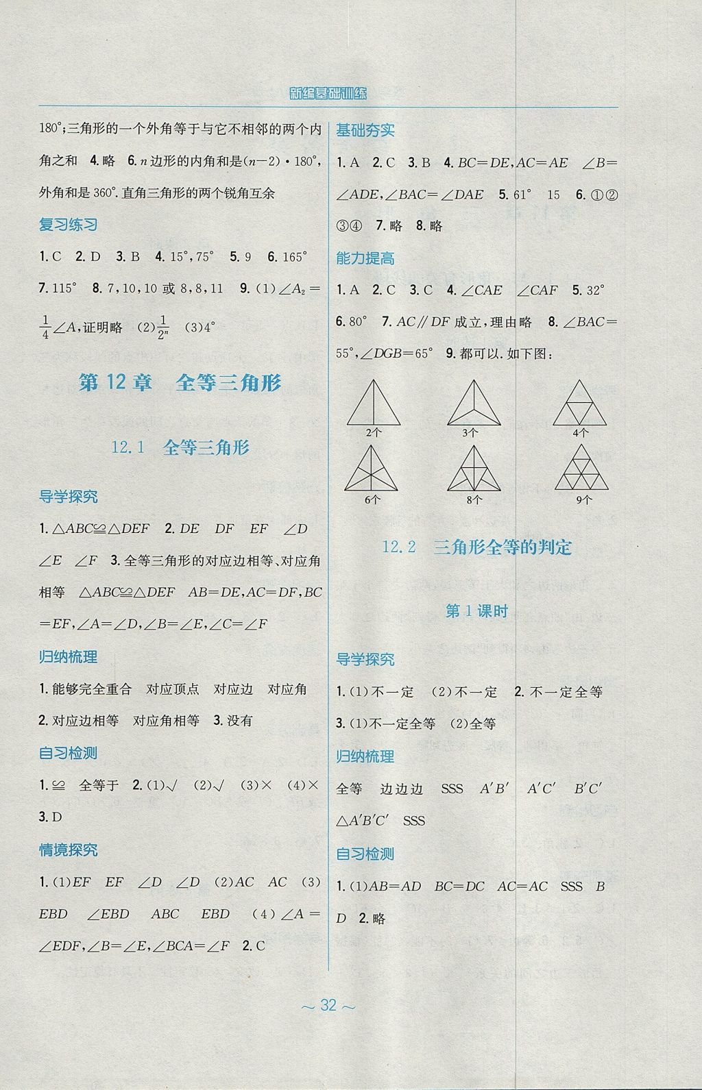 2017年新編基礎(chǔ)訓(xùn)練八年級(jí)數(shù)學(xué)上冊人教版 參考答案第4頁