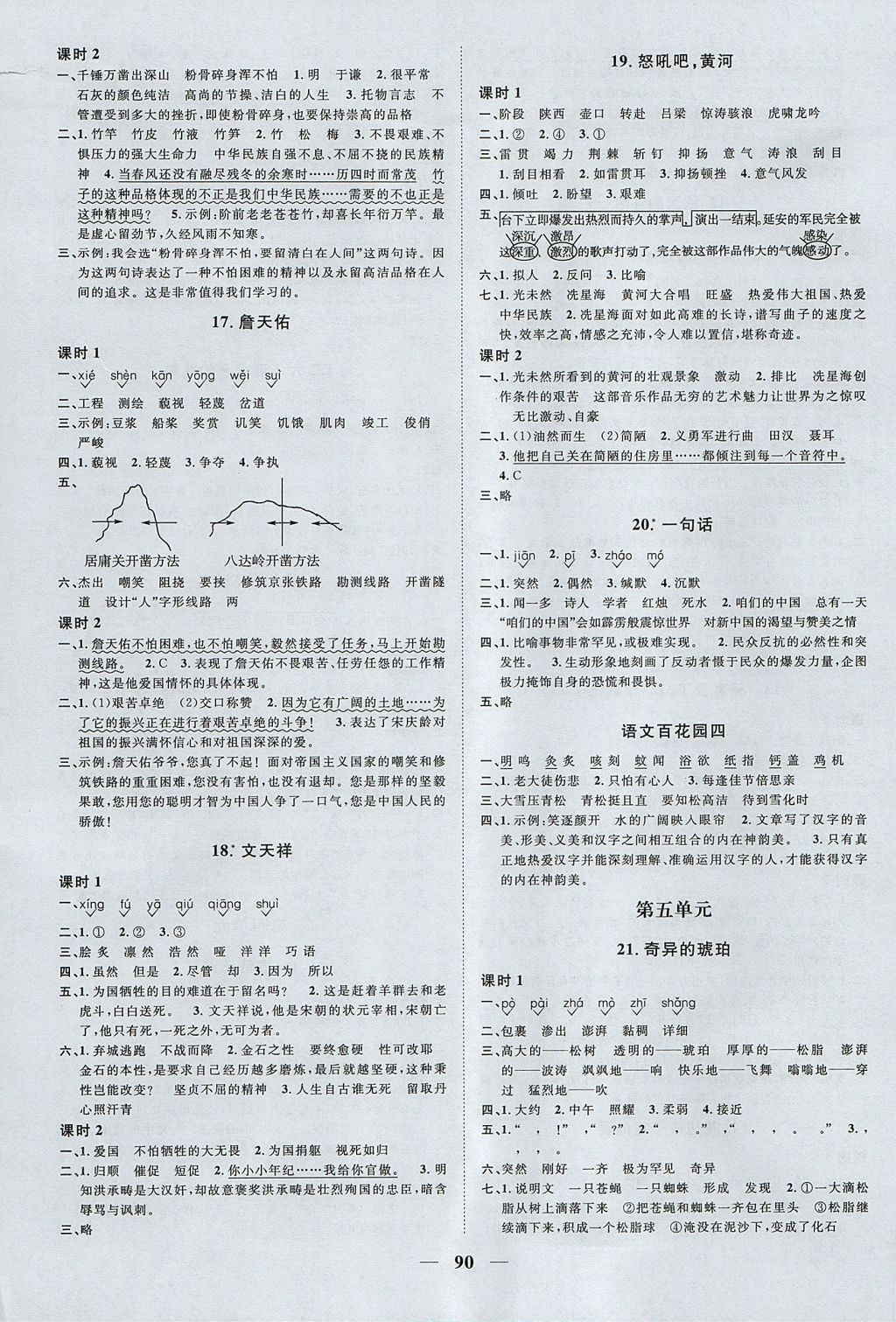 2017年陽光同學課時優(yōu)化作業(yè)六年級語文上冊語文S版 參考答案第4頁