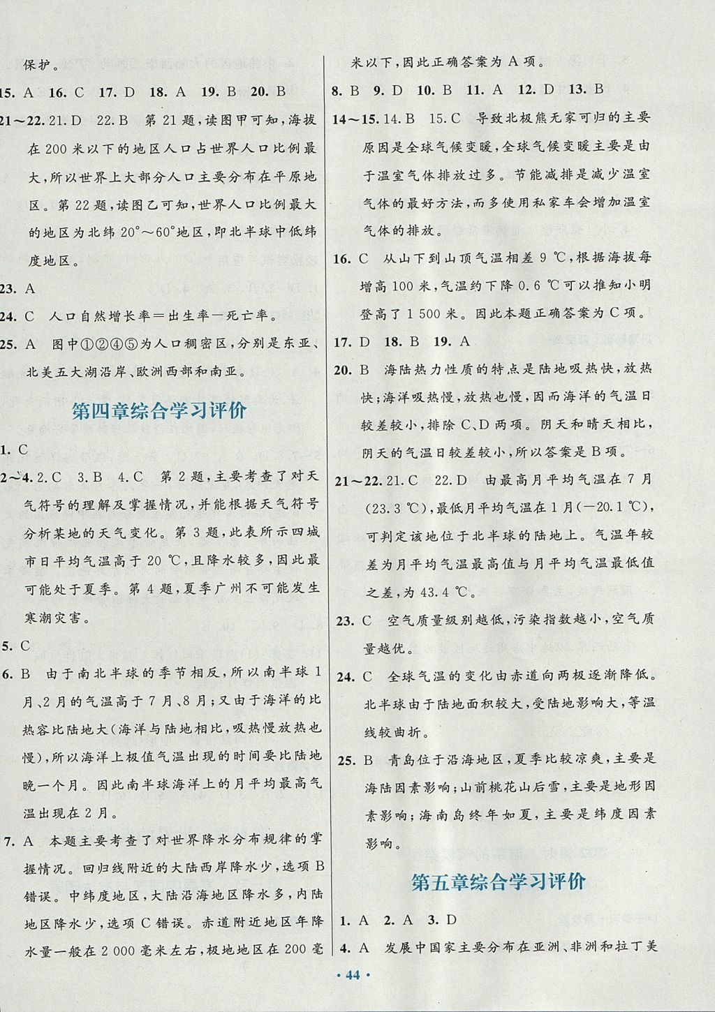 2017年南方新課堂金牌學(xué)案七年級(jí)地理上冊(cè)湘教版 參考答案第12頁(yè)