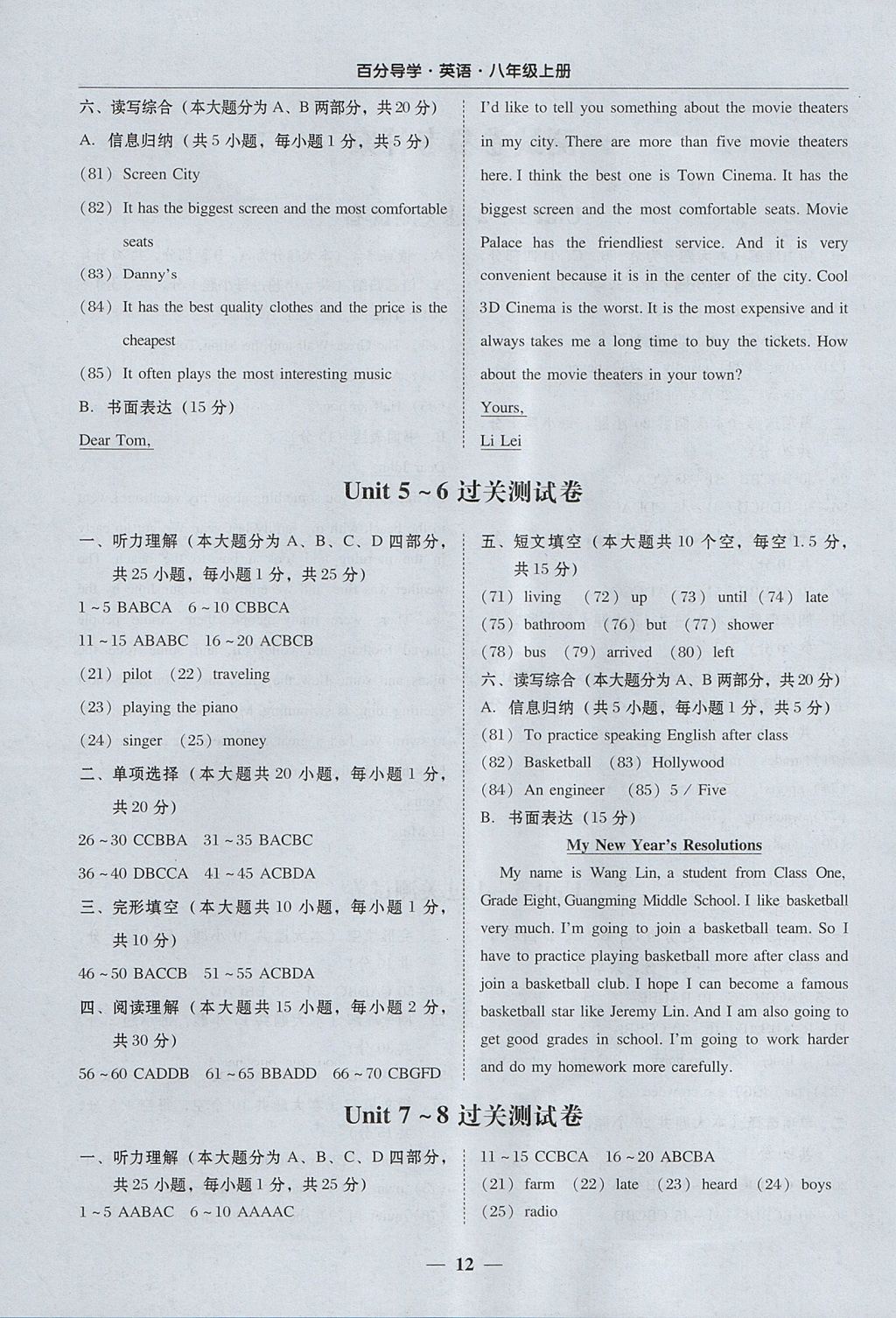 2017年易百分百分导学八年级英语上册 参考答案第12页