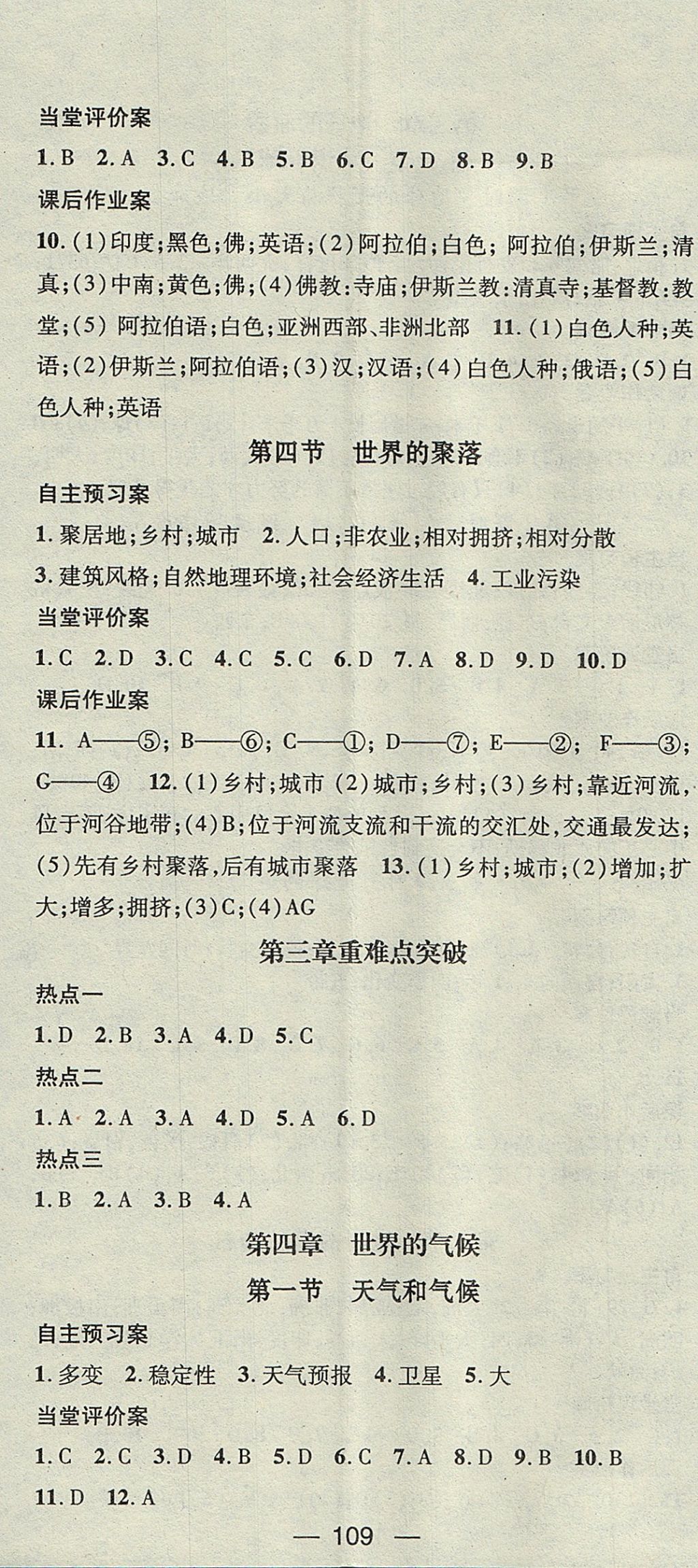 2017年名師測(cè)控七年級(jí)地理上冊(cè)湘教版 參考答案第5頁(yè)