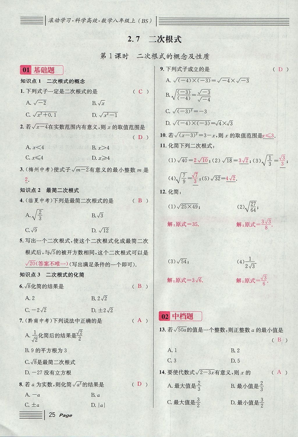 2017年名校課堂滾動(dòng)學(xué)習(xí)法八年級數(shù)學(xué)上冊北師大版 第二章 實(shí)數(shù)第83頁