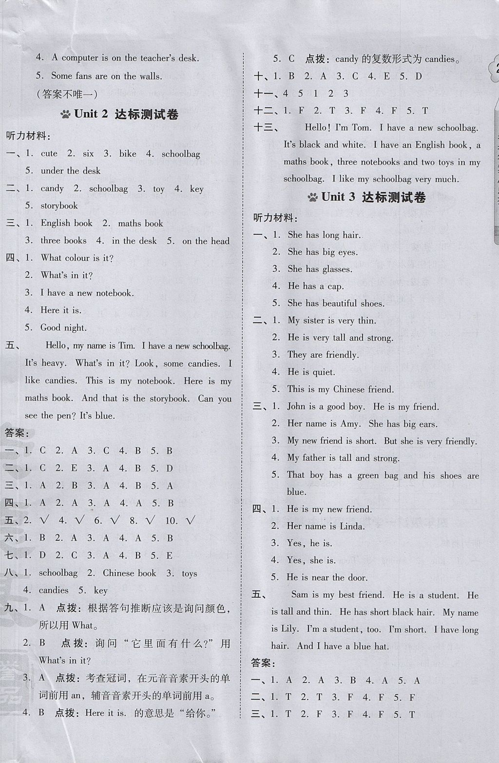 2017年好卷四年級(jí)英語(yǔ)上冊(cè)人教PEP版三起 參考答案第2頁(yè)