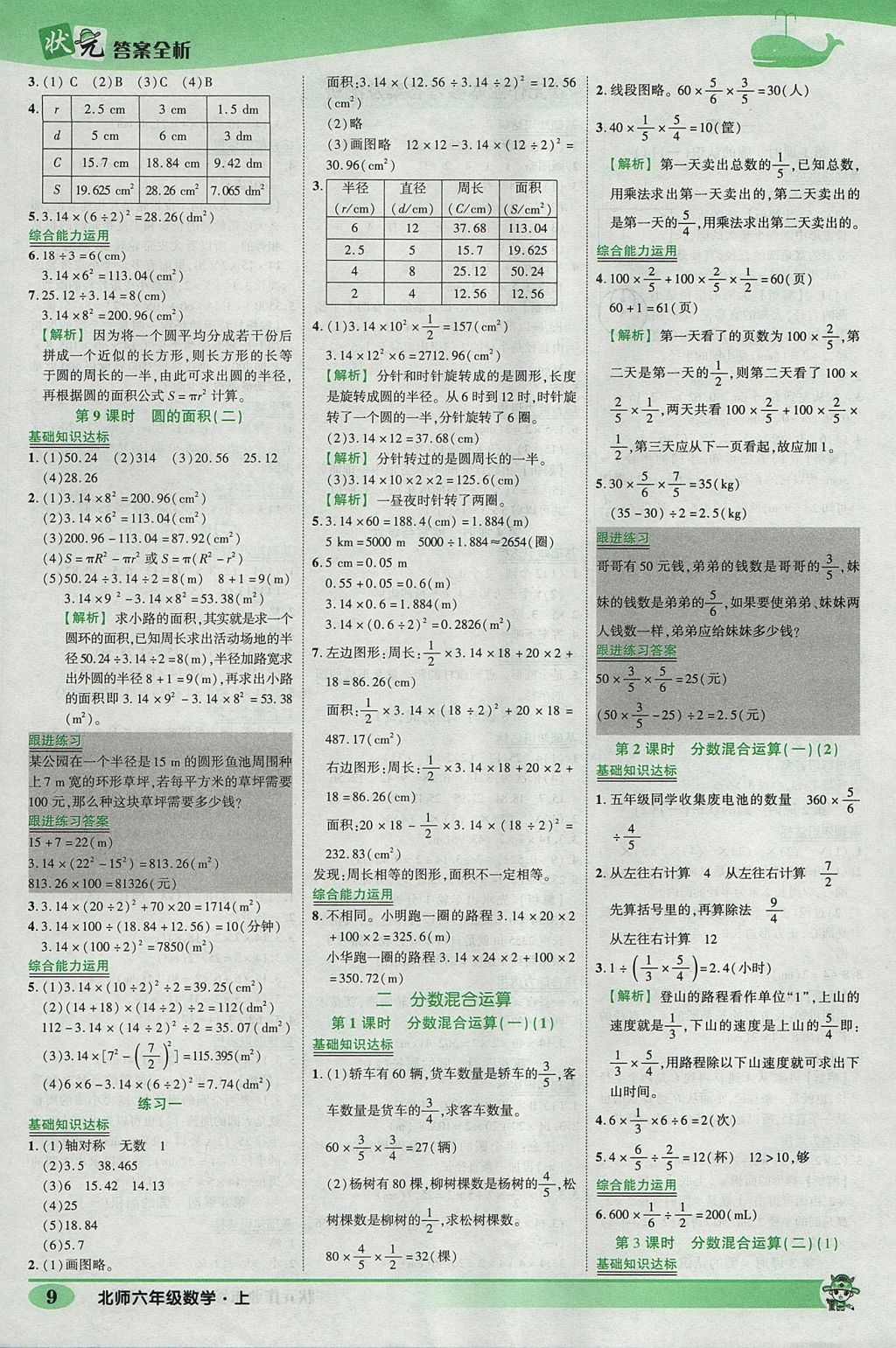 2017年黃岡狀元成才路狀元作業(yè)本六年級數(shù)學(xué)上冊北師大版 參考答案第9頁