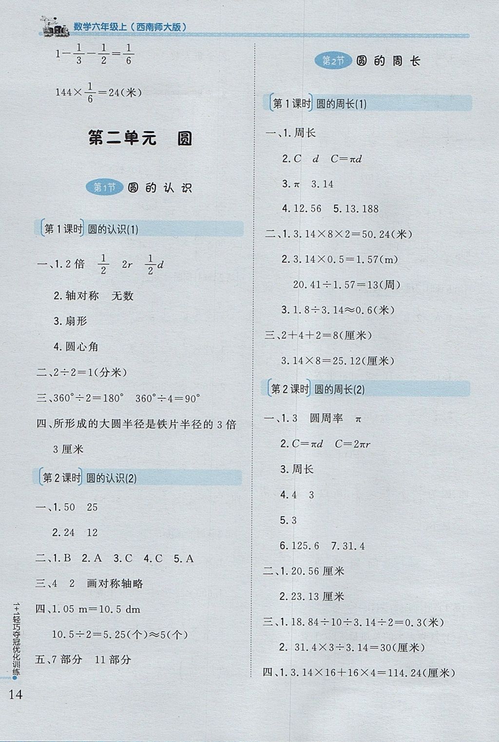 2017年1加1轻巧夺冠优化训练六年级数学上册西师大版银版 参考答案第3页