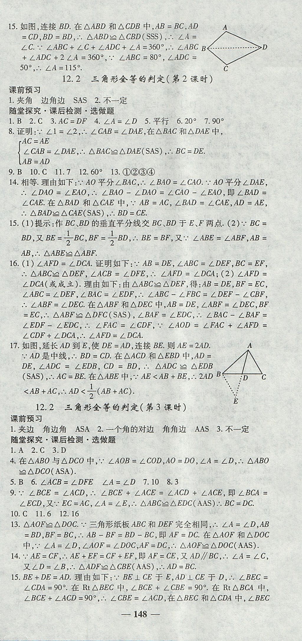 2017年高效學案金典課堂八年級數(shù)學上冊人教版 參考答案第6頁