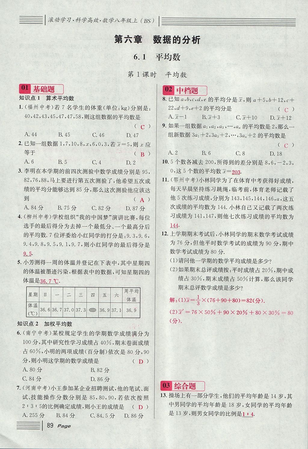 2017年名校課堂滾動(dòng)學(xué)習(xí)法八年級(jí)數(shù)學(xué)上冊(cè)北師大版 第六章 數(shù)據(jù)的分析第117頁