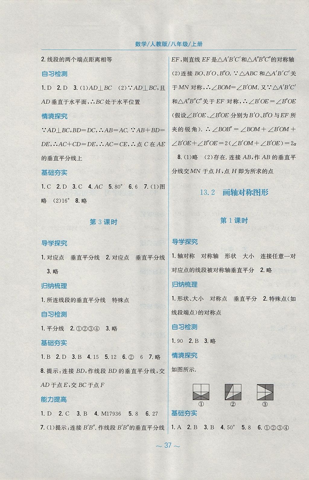 2017年新編基礎(chǔ)訓(xùn)練八年級數(shù)學(xué)上冊人教版 參考答案第9頁