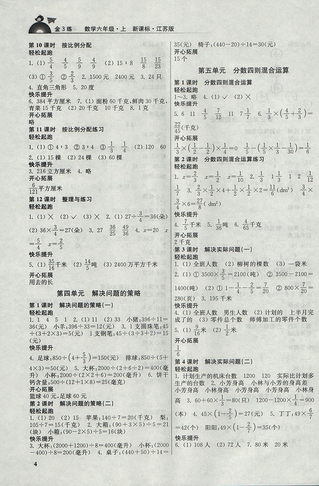 2017年金3練六年級(jí)數(shù)學(xué)上冊(cè)江蘇版 參考答案第4頁