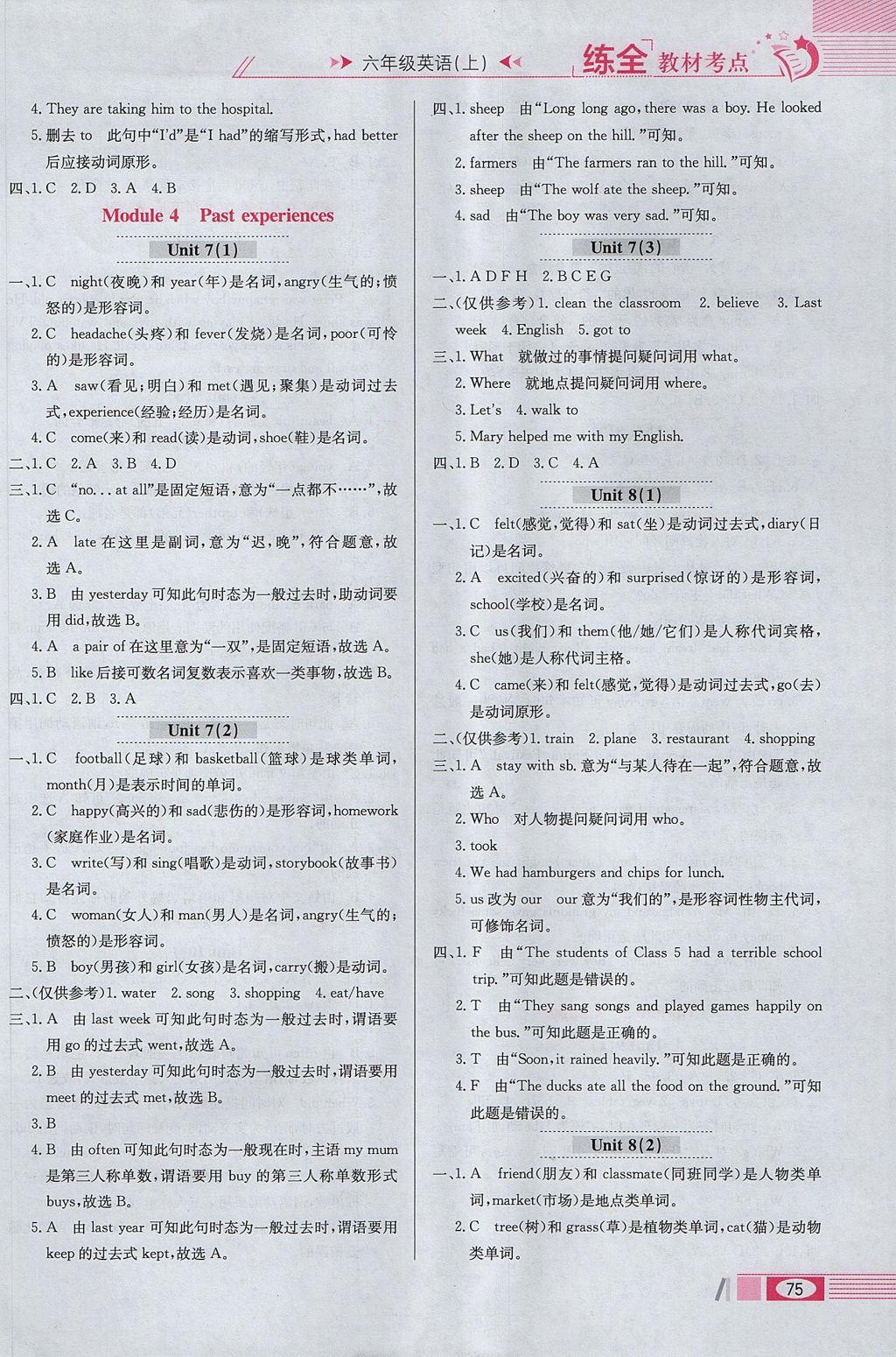 2017年小學(xué)教材全練六年級(jí)英語(yǔ)上冊(cè)教科版三起廣州專用 參考答案第5頁(yè)