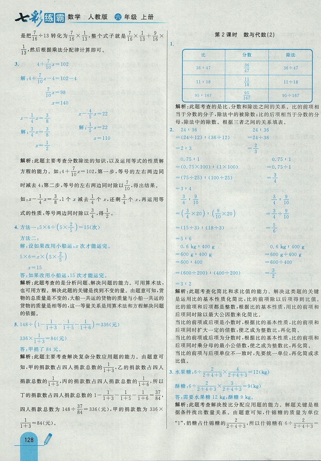 2017年七彩練霸六年級數(shù)學上冊人教版 參考答案第44頁