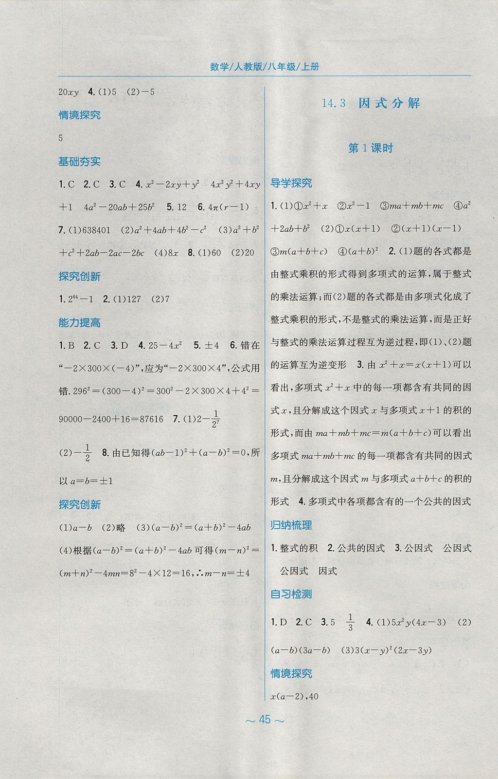 2017年新编基础训练八年级数学上册人教版 参考答案第17页