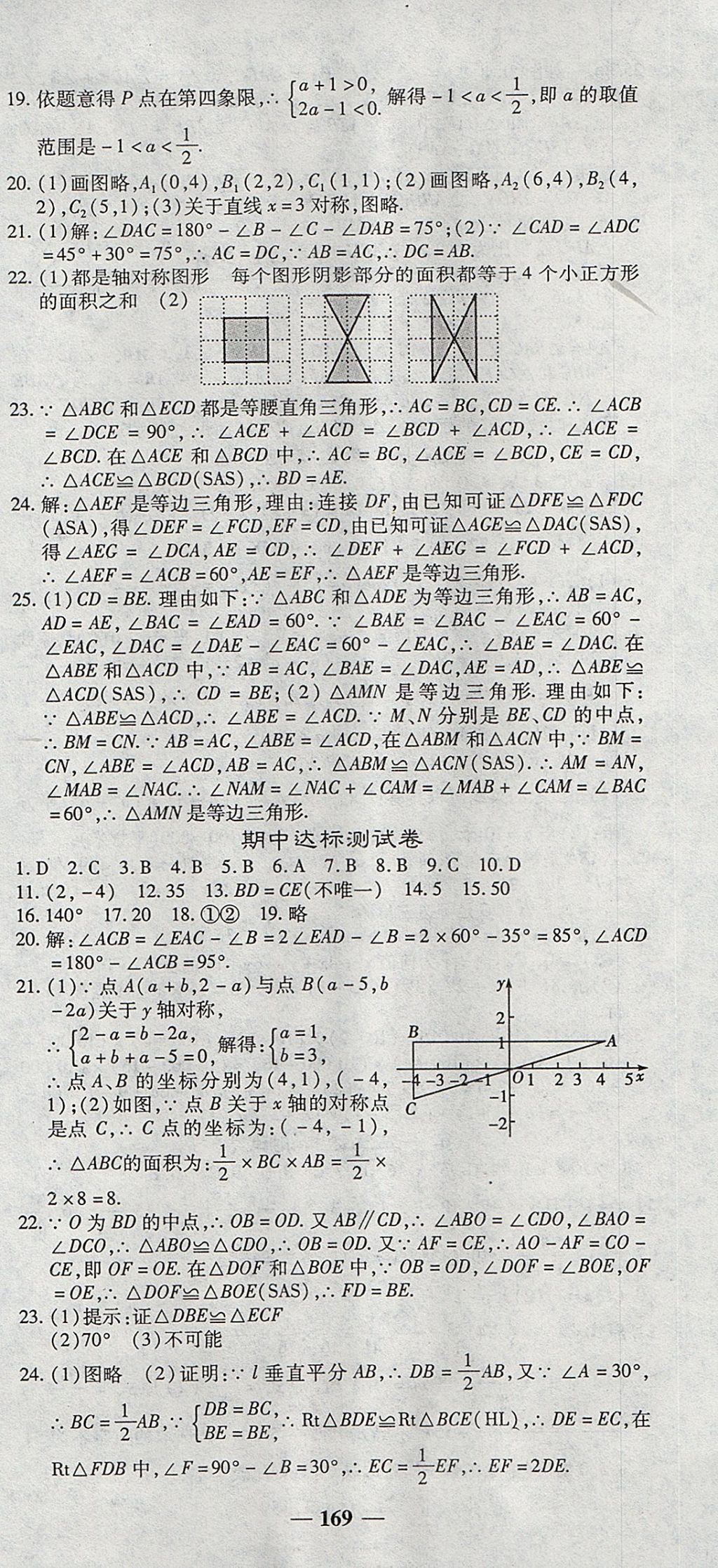 2017年高效學(xué)案金典課堂八年級(jí)數(shù)學(xué)上冊(cè)人教版 參考答案第27頁