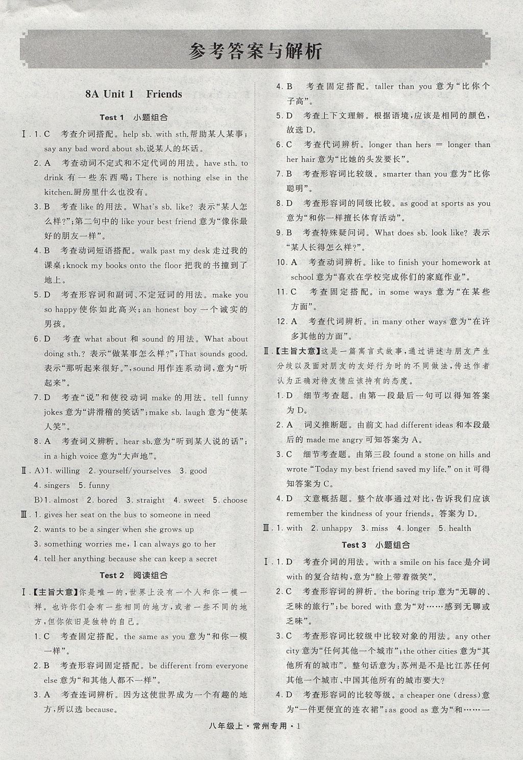 2017年經(jīng)綸學(xué)典組合訓(xùn)練八年級(jí)英語(yǔ)上冊(cè)譯林版常州專用 參考答案第1頁(yè)