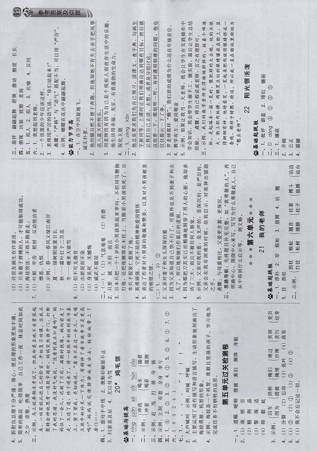 2017年綜合應用創(chuàng)新題典中點五年級語文上冊西師大版 參考答案第9頁