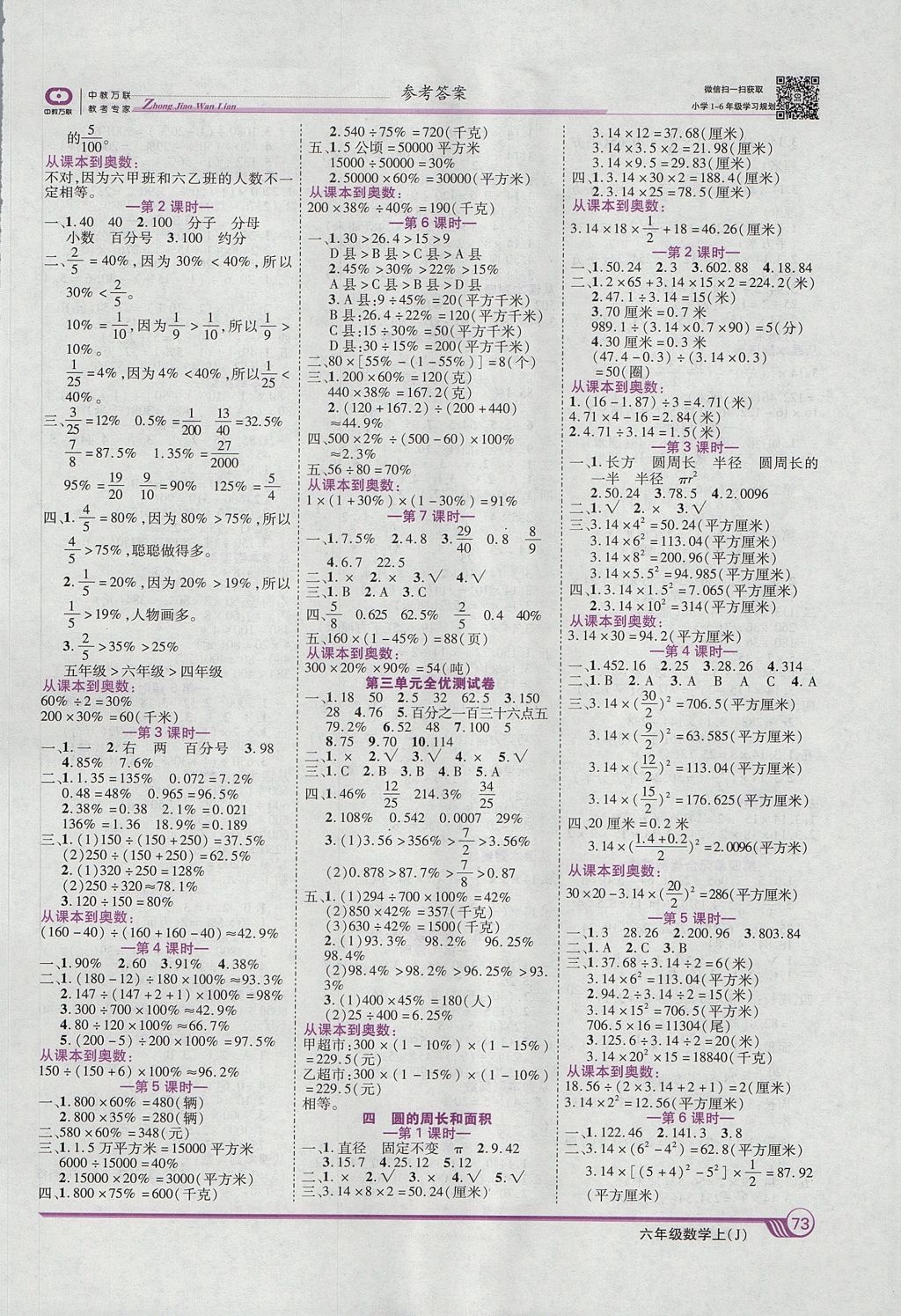 2017年全優(yōu)課堂考點集訓(xùn)與滿分備考六年級數(shù)學(xué)上冊冀教版 參考答案第3頁