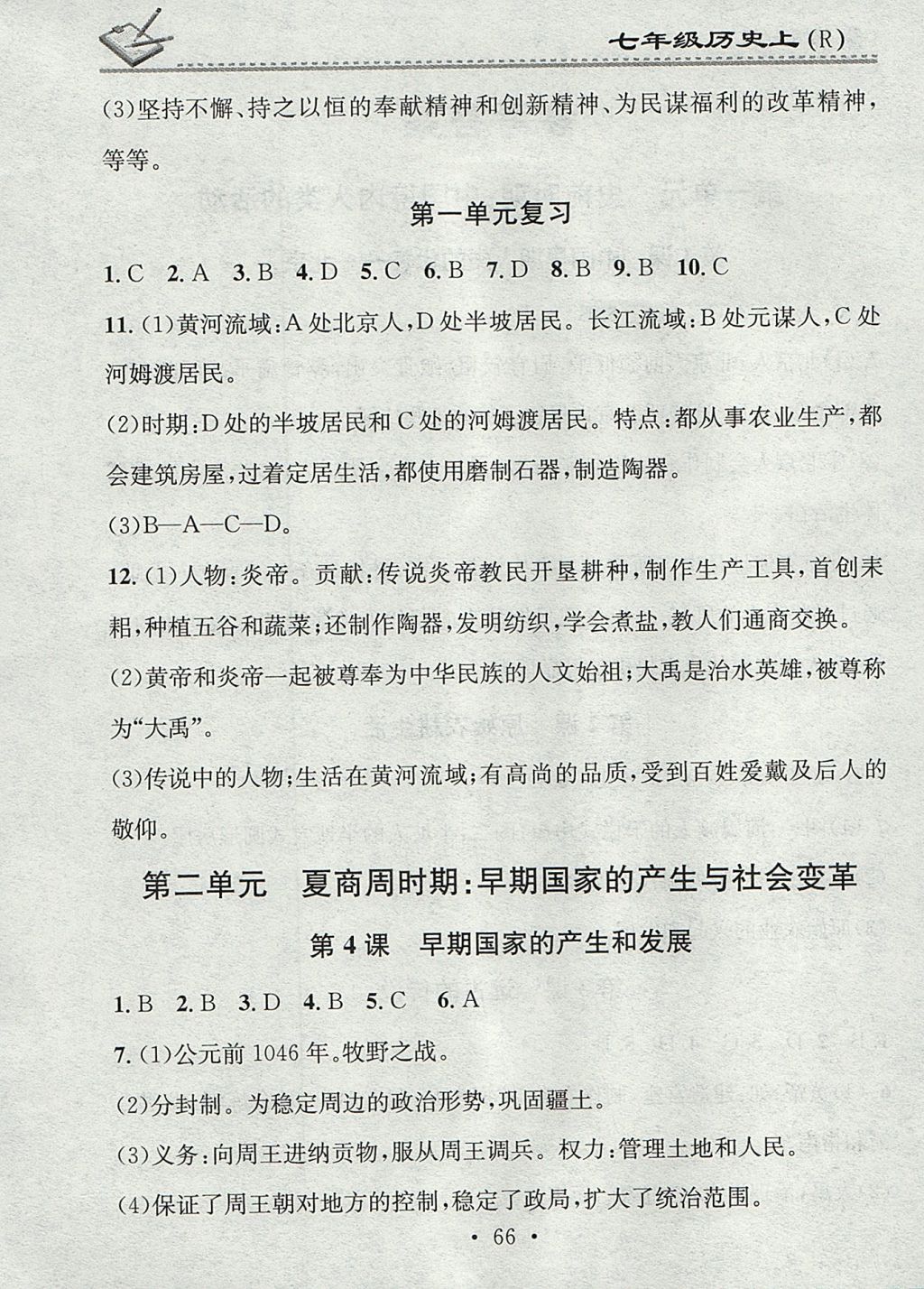 2017年名校課堂小練習(xí)七年級(jí)歷史上冊(cè)人教版 參考答案第2頁