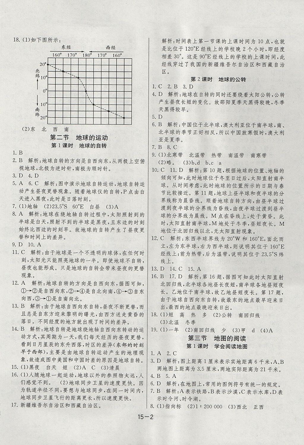 2017年課時(shí)訓(xùn)練七年級(jí)地理上冊(cè)人教版安徽專用 參考答案第2頁