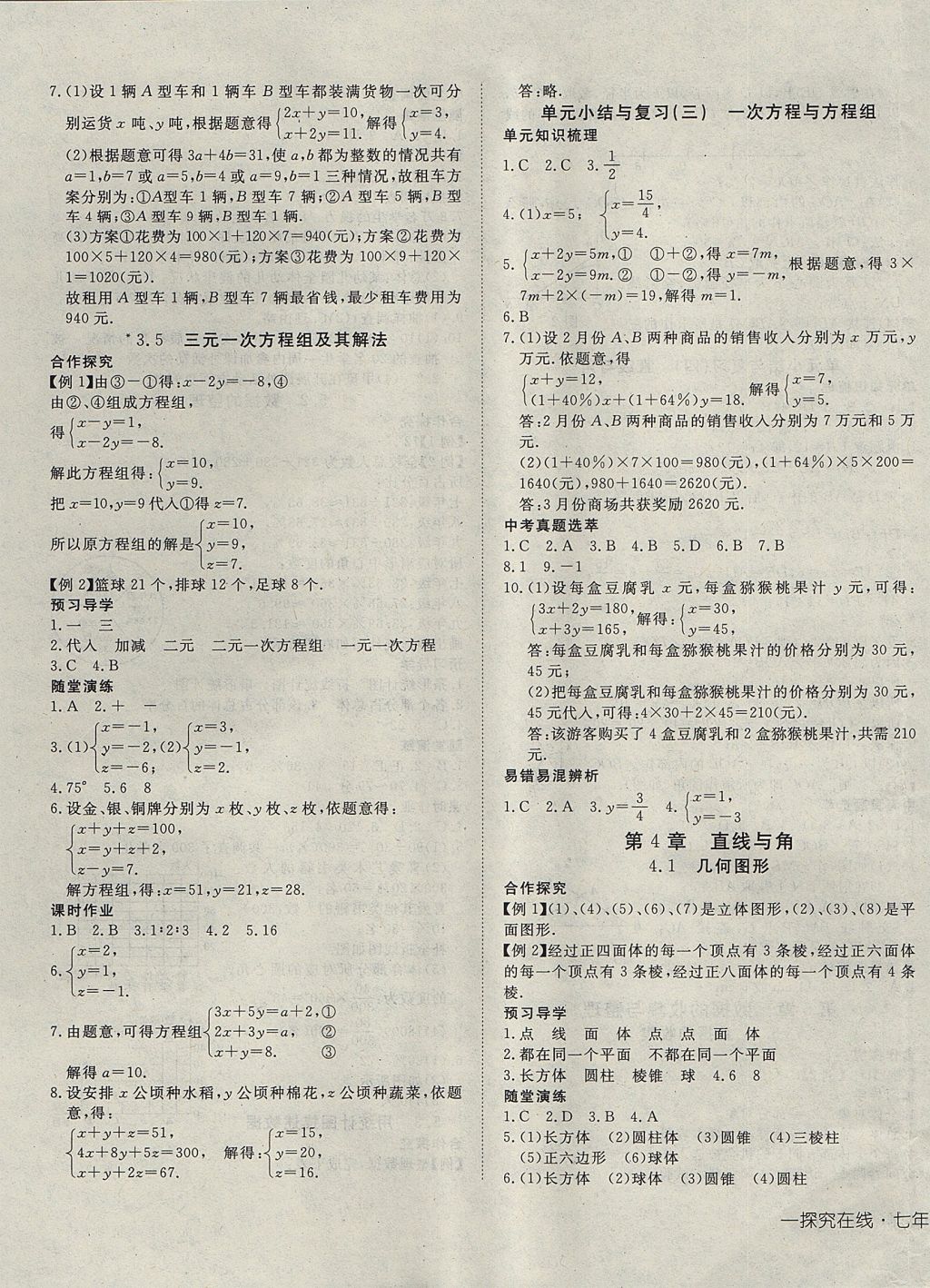 2017年探究在线高效课堂七年级数学上册沪科版 参考答案第13页