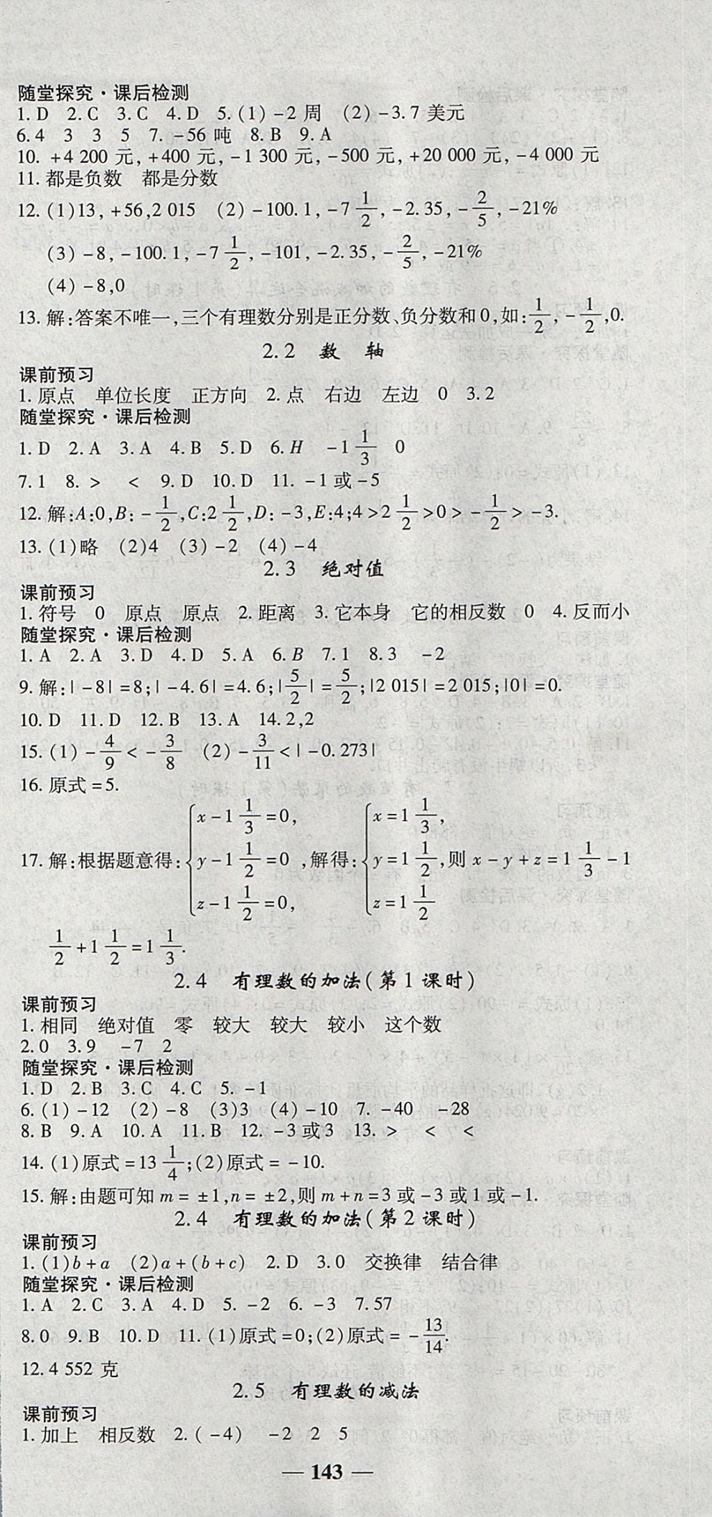 2017年高效學(xué)案金典課堂七年級(jí)數(shù)學(xué)上冊(cè)北師大版 參考答案第3頁(yè)