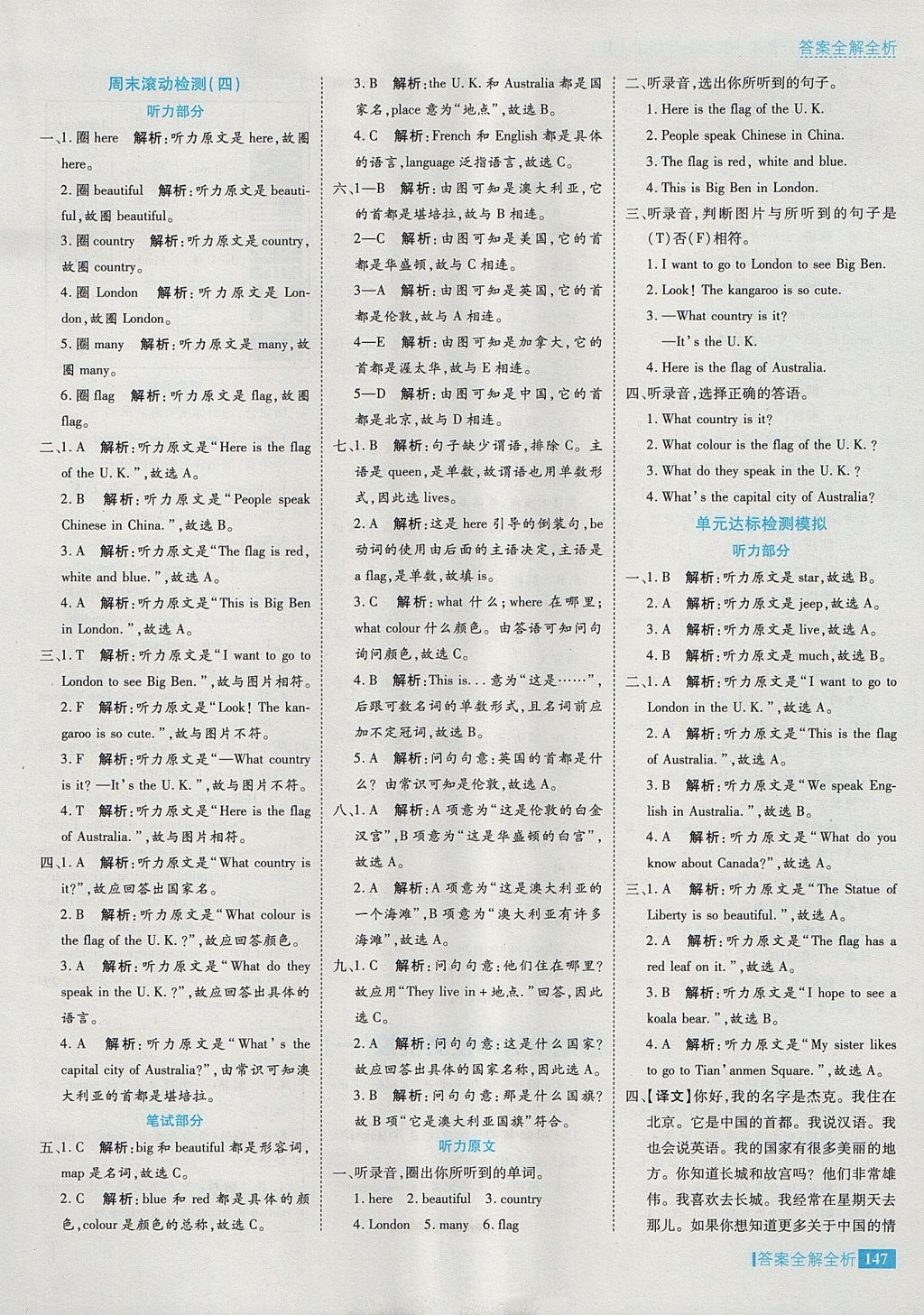 2017年考點(diǎn)集訓(xùn)與滿分備考五年級英語上冊冀教版 參考答案第11頁