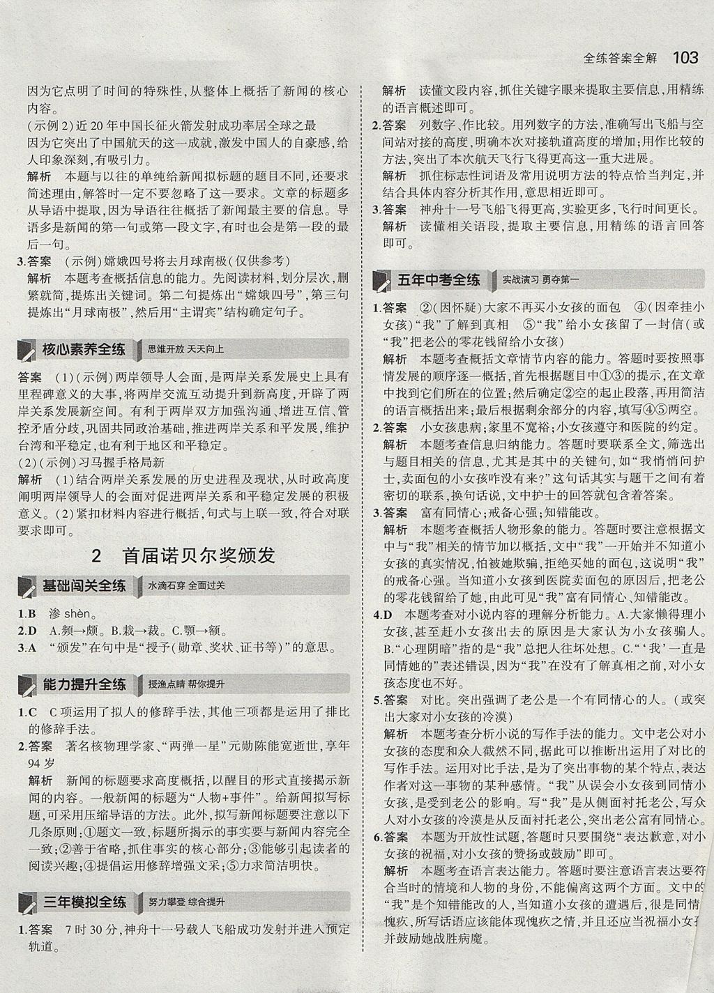 2017年5年中考3年模拟初中语文八年级上册人教版 参考答案第2页