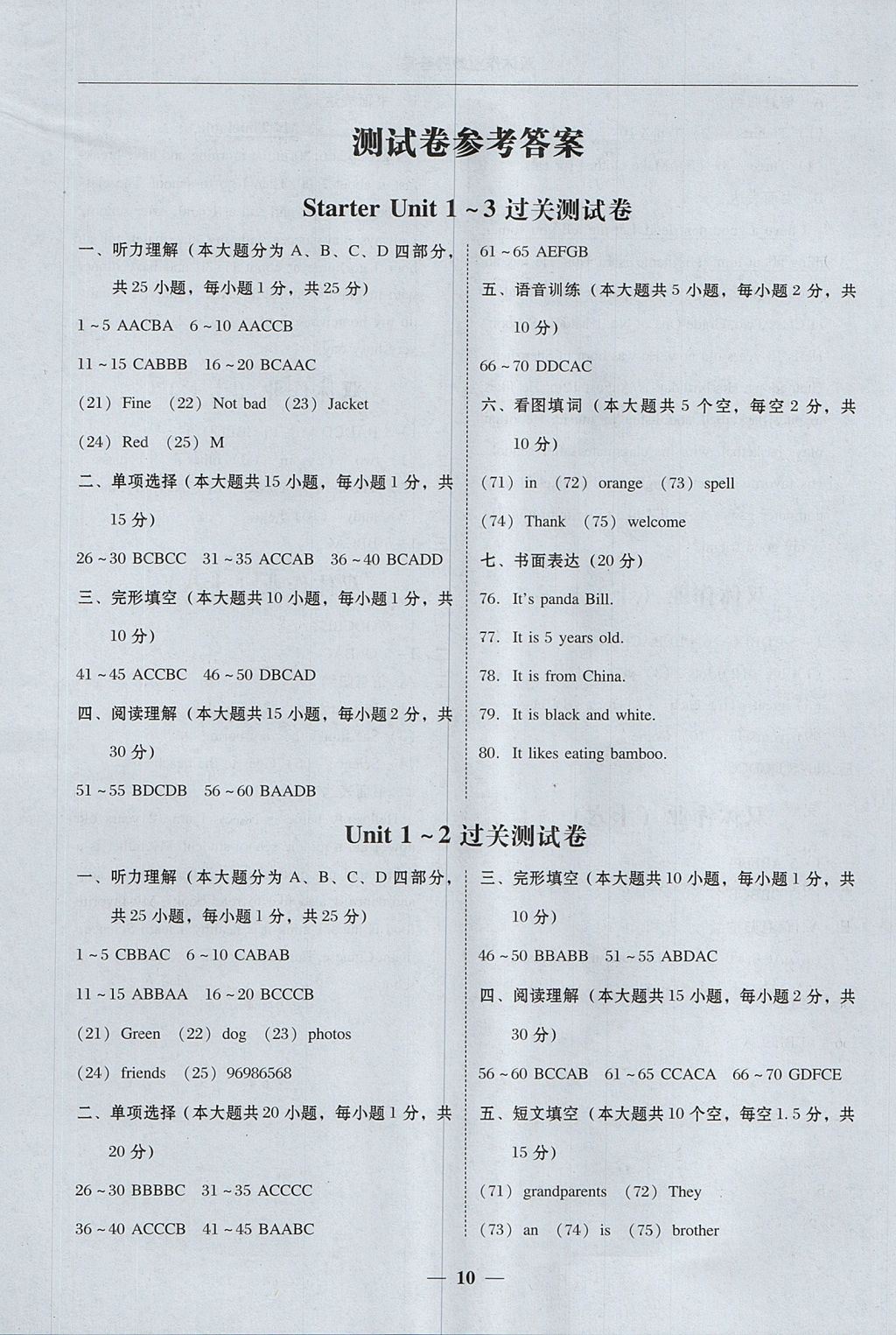 2017年易百分百分导学七年级英语上册 参考答案第10页