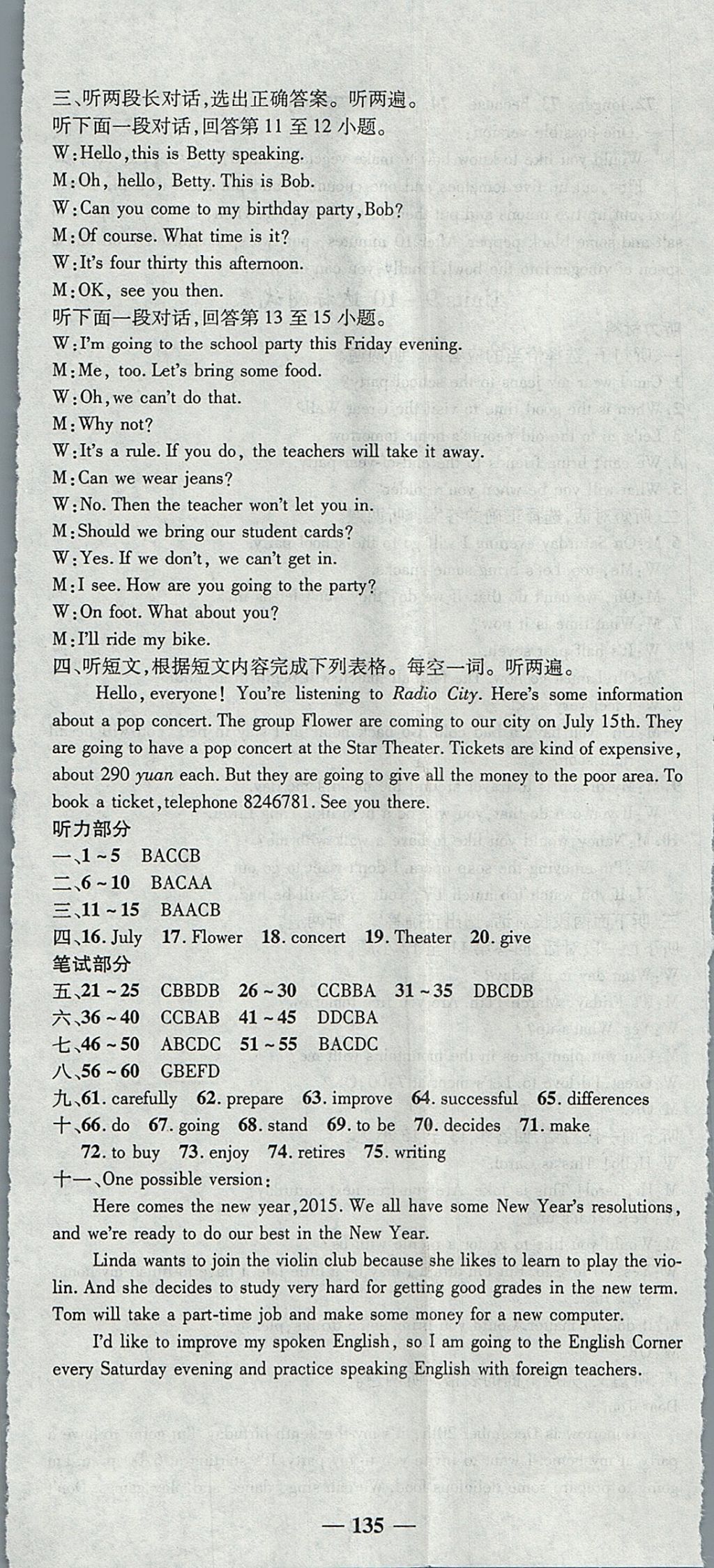 2017年高效學(xué)案金典課堂八年級(jí)英語(yǔ)上冊(cè)人教版 參考答案第17頁(yè)