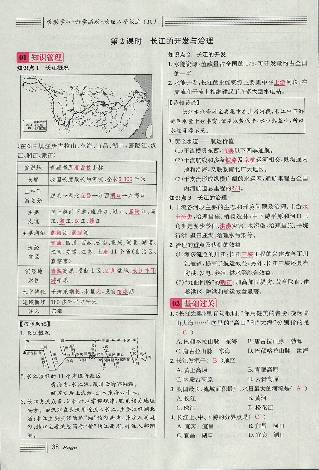 2017年名校课堂滚动学习法八年级地理上册人教版 第二章 中国的自然环境第76页