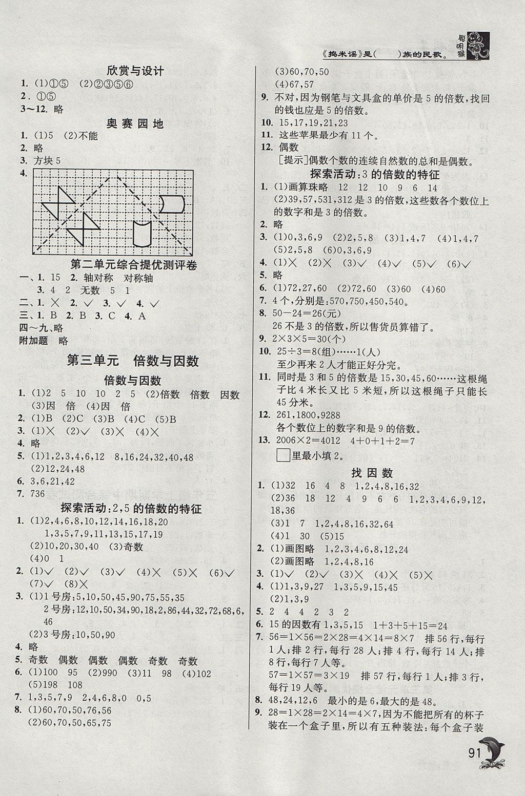 2017年實驗班提優(yōu)訓(xùn)練五年級數(shù)學(xué)上冊北師大版 參考答案第3頁