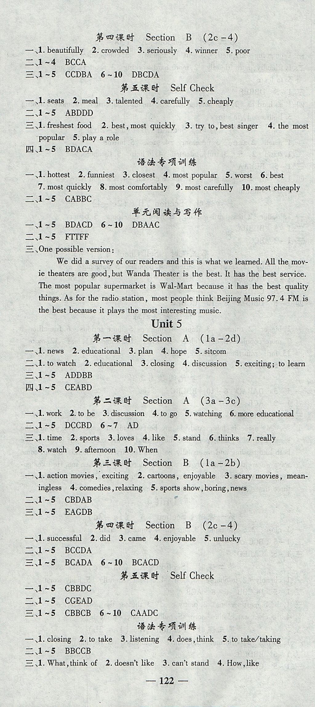 2017年高效學(xué)案金典課堂八年級(jí)英語上冊人教版 參考答案第4頁