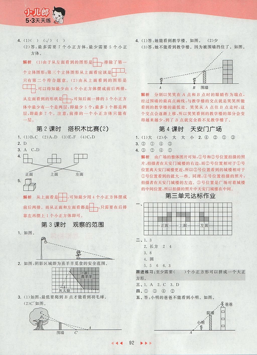 2017年53天天練小學(xué)數(shù)學(xué)六年級(jí)上冊(cè)北師大版 參考答案第8頁(yè)