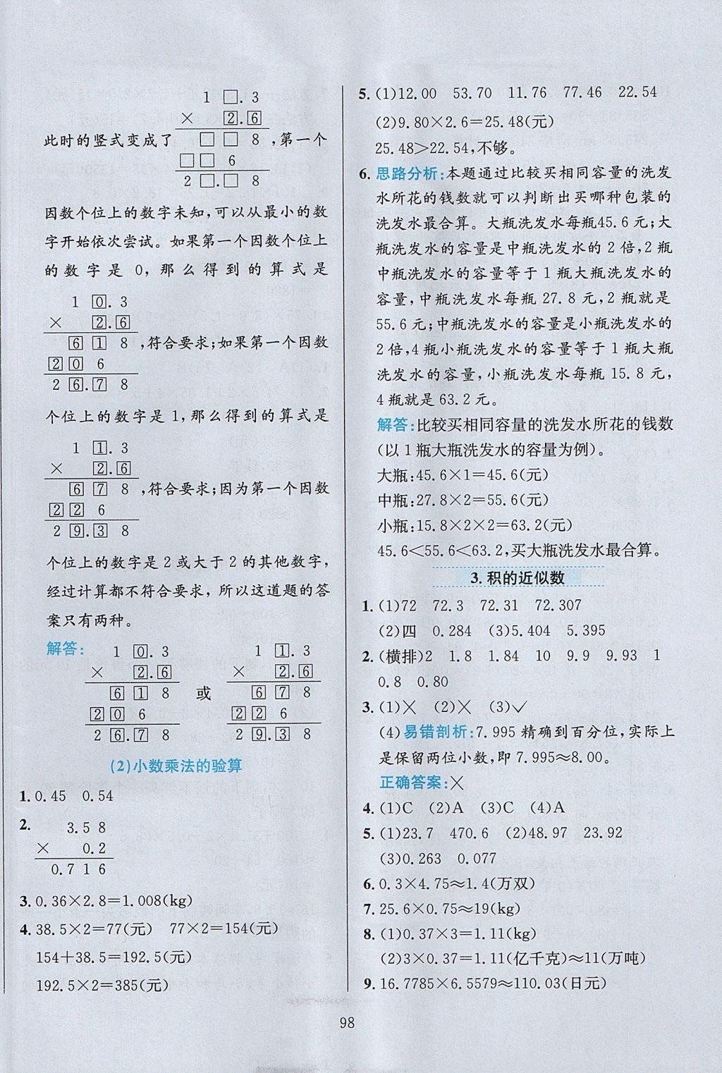 2017年小学教材全练五年级数学上册人教版 参考答案第2页