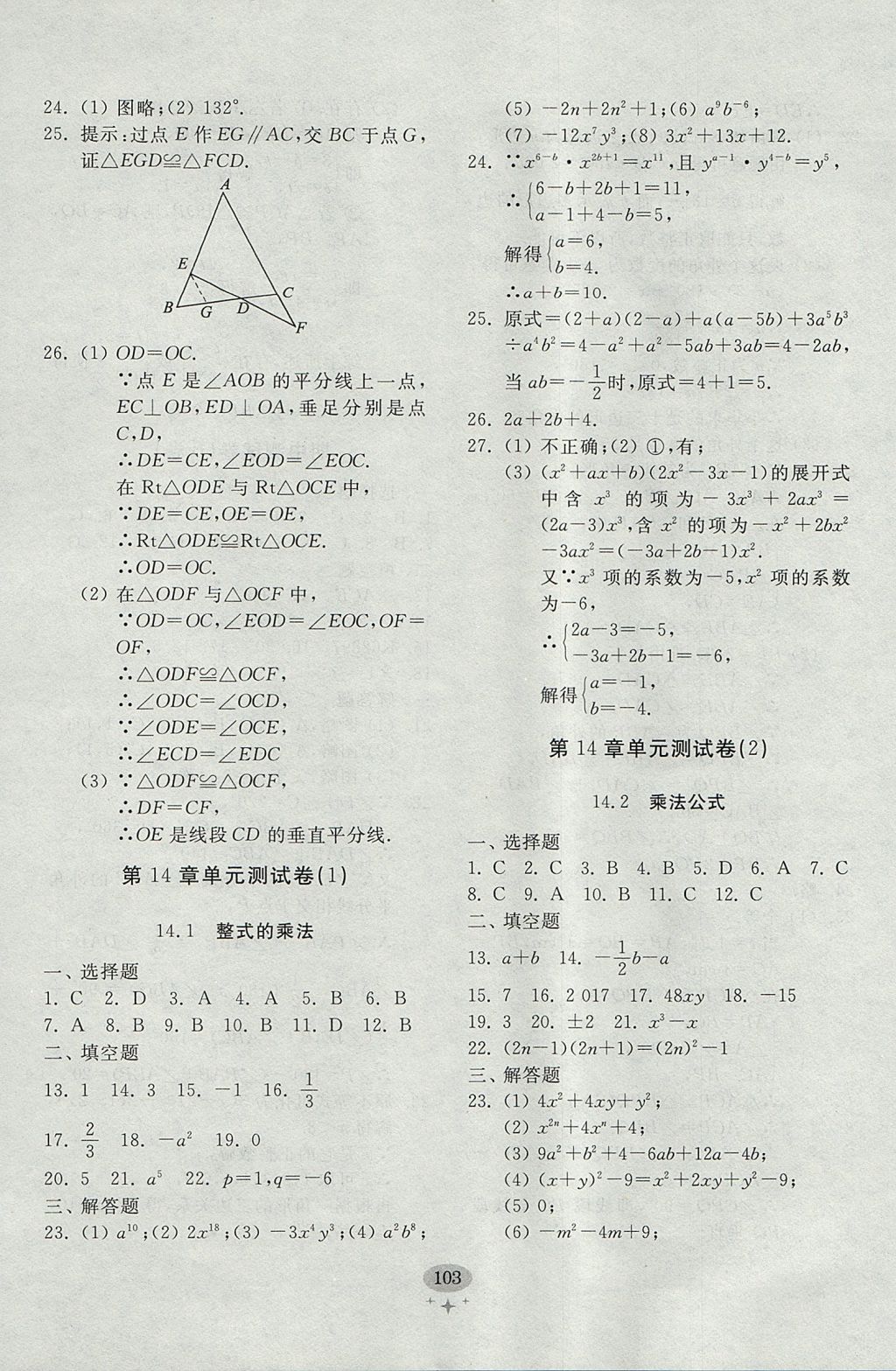 2017年初中單元測試卷八年級數(shù)學(xué)上冊人教版 參考答案第11頁