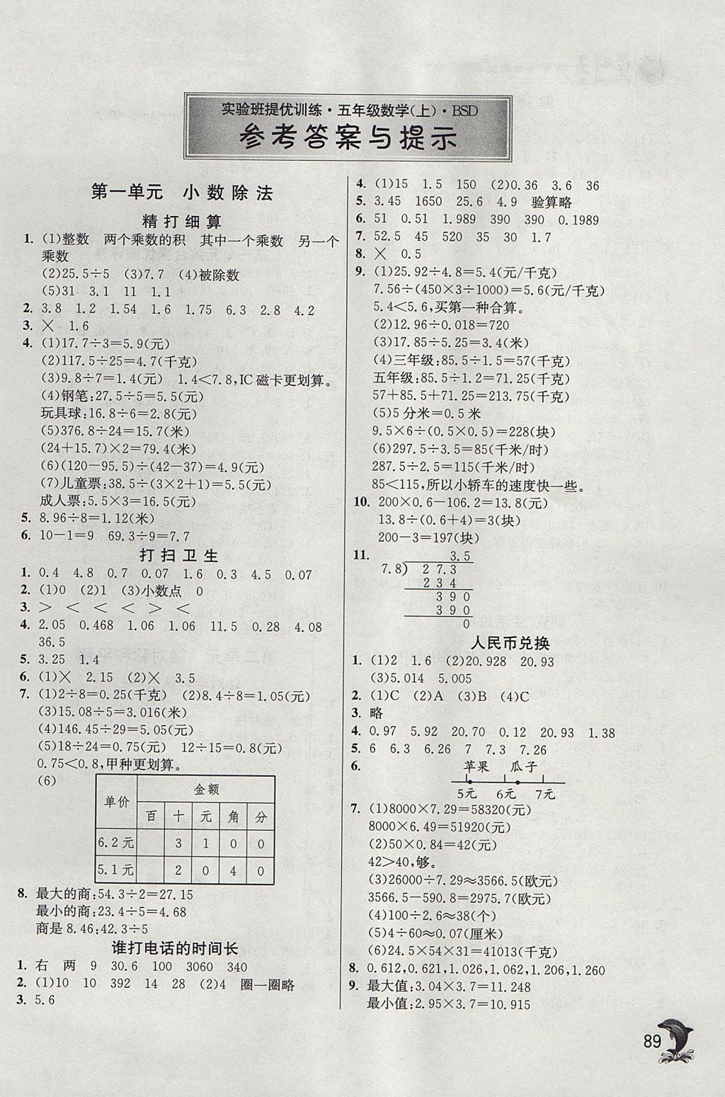 2017年實(shí)驗(yàn)班提優(yōu)訓(xùn)練五年級(jí)數(shù)學(xué)上冊(cè)北師大版 參考答案第1頁