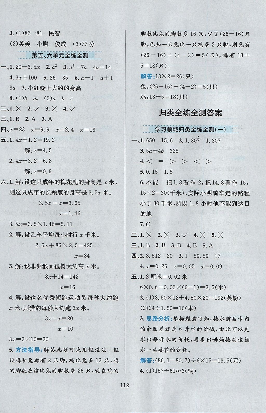 2017年小学教材全练五年级数学上册北京版 参考答案第16页