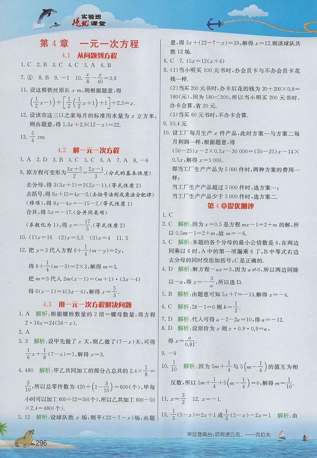 2017年實驗班提優(yōu)課堂七年級數(shù)學上冊蘇科版 參考答案第24頁