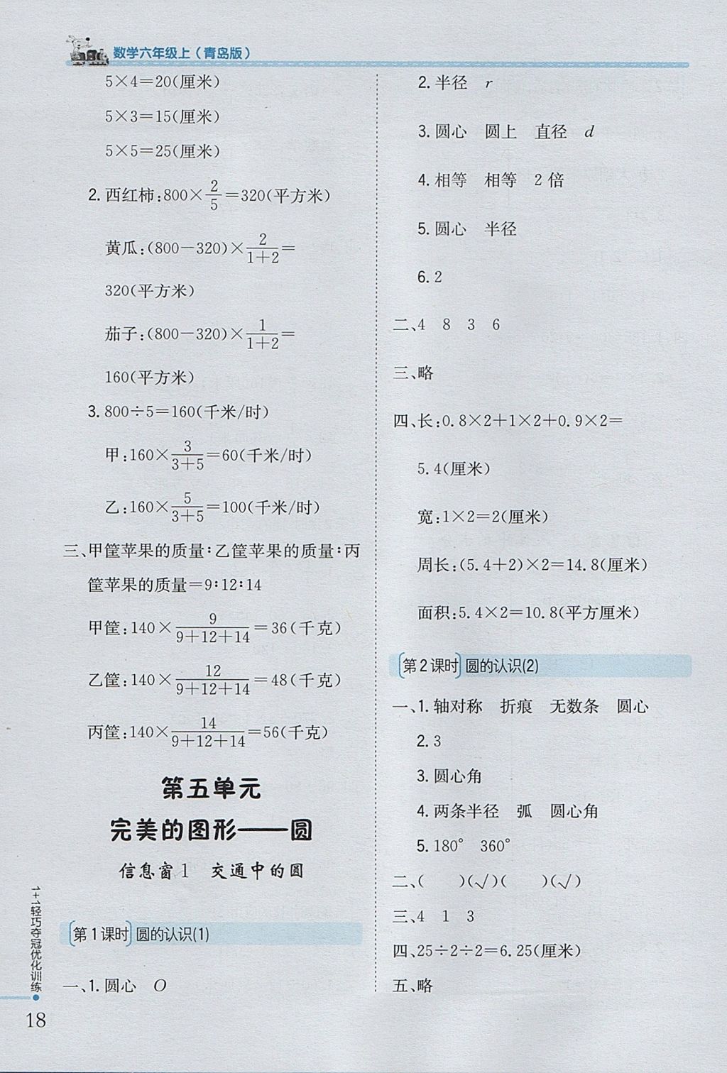 2017年1加1轻巧夺冠优化训练六年级数学上册青岛版银版 参考答案第8页